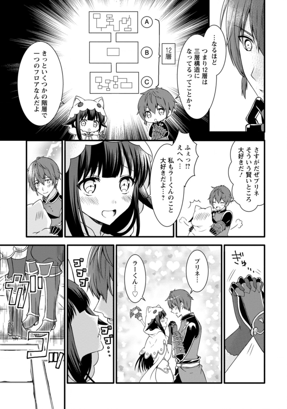 KAMI SKILL (KOKYUU) SURU DAKE DE LEVEL UP SURU BOKU WA, KAMIGAMI NO DUNGEON E IDOMU. (MANGA) - raw - Chapter 15.1 - https://jpdd.ccdd.to/JPDD/kamiskillkokyuusurudakedelevelupsurubokuwakamigaminodungeoneidomumanga/161291/50frdr53epf.jpg