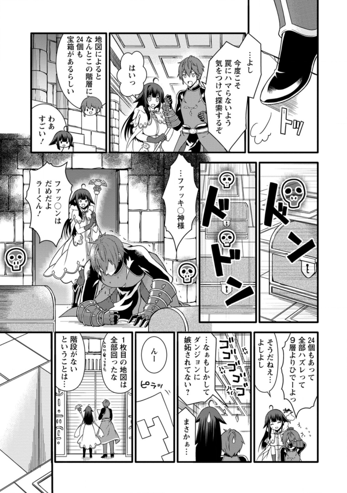 KAMI SKILL (KOKYUU) SURU DAKE DE LEVEL UP SURU BOKU WA, KAMIGAMI NO DUNGEON E IDOMU. (MANGA) - raw - Chapter 15.1 - https://jpdd.ccdd.to/JPDD/kamiskillkokyuusurudakedelevelupsurubokuwakamigaminodungeoneidomumanga/161291/av5mlmz54ou.jpg