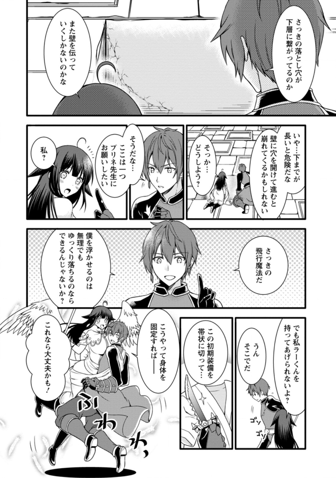 KAMI SKILL (KOKYUU) SURU DAKE DE LEVEL UP SURU BOKU WA, KAMIGAMI NO DUNGEON E IDOMU. (MANGA) - raw - Chapter 15.1 - https://jpdd.ccdd.to/JPDD/kamiskillkokyuusurudakedelevelupsurubokuwakamigaminodungeoneidomumanga/161291/uhmu1a42ace.jpg