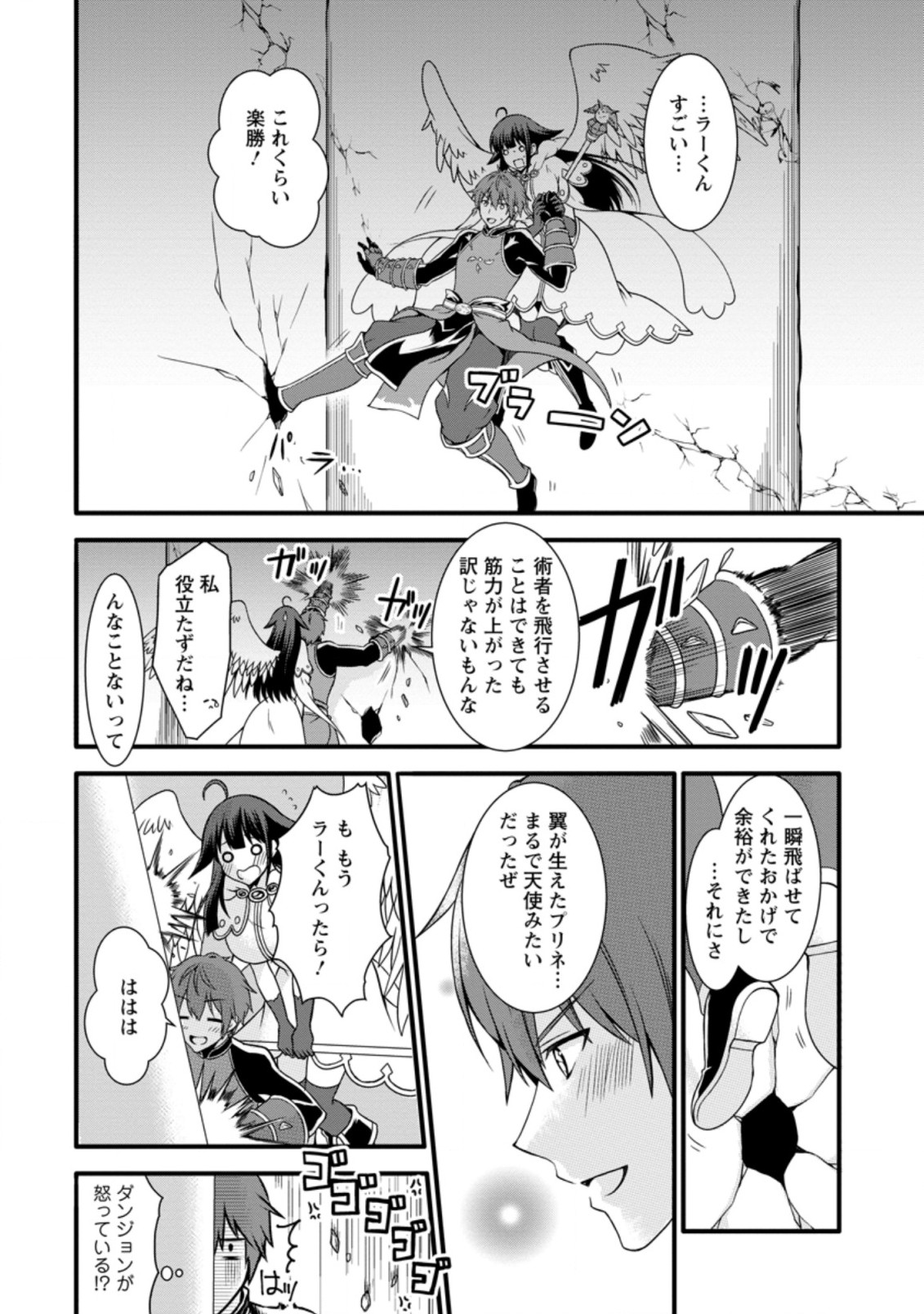 KAMI SKILL (KOKYUU) SURU DAKE DE LEVEL UP SURU BOKU WA, KAMIGAMI NO DUNGEON E IDOMU. (MANGA) - raw - Chapter 15.1 - https://jpdd.ccdd.to/JPDD/kamiskillkokyuusurudakedelevelupsurubokuwakamigaminodungeoneidomumanga/161291/yaqk1zydqnr.jpg