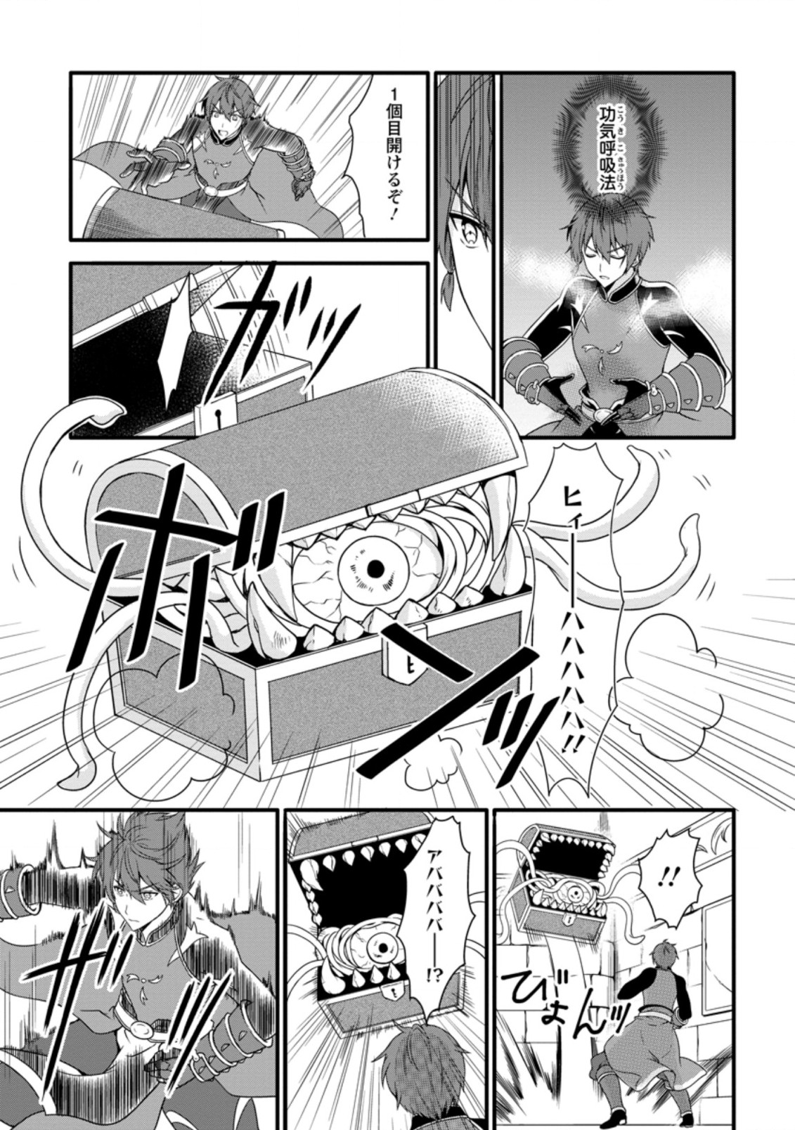 KAMI SKILL (KOKYUU) SURU DAKE DE LEVEL UP SURU BOKU WA, KAMIGAMI NO DUNGEON E IDOMU. (MANGA) - raw - Chapter 15.2 - https://jpdd.ccdd.to/JPDD/kamiskillkokyuusurudakedelevelupsurubokuwakamigaminodungeoneidomumanga/161992/2bhnf1cii3t.jpg