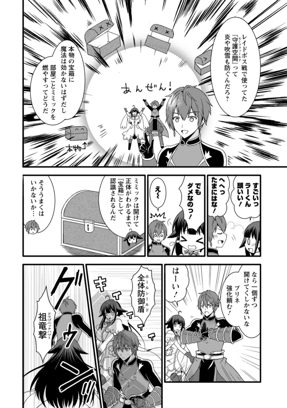 KAMI SKILL (KOKYUU) SURU DAKE DE LEVEL UP SURU BOKU WA, KAMIGAMI NO DUNGEON E IDOMU. (MANGA) - raw - Chapter 15.2 - https://jpdd.ccdd.to/JPDD/kamiskillkokyuusurudakedelevelupsurubokuwakamigaminodungeoneidomumanga/161992/3pwfgjypo0u.jpg