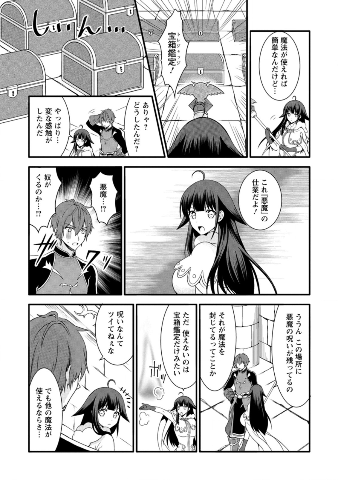 KAMI SKILL (KOKYUU) SURU DAKE DE LEVEL UP SURU BOKU WA, KAMIGAMI NO DUNGEON E IDOMU. (MANGA) - raw - Chapter 15.2 - https://jpdd.ccdd.to/JPDD/kamiskillkokyuusurudakedelevelupsurubokuwakamigaminodungeoneidomumanga/161992/3z0a1af2hqo.jpg