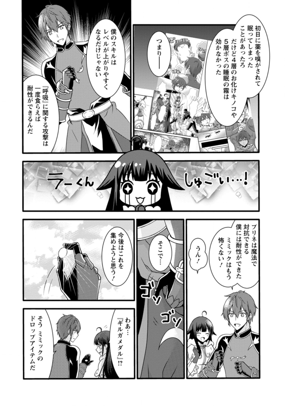 KAMI SKILL (KOKYUU) SURU DAKE DE LEVEL UP SURU BOKU WA, KAMIGAMI NO DUNGEON E IDOMU. (MANGA) - raw - Chapter 15.2 - https://jpdd.ccdd.to/JPDD/kamiskillkokyuusurudakedelevelupsurubokuwakamigaminodungeoneidomumanga/161992/4nx2wtzho1s.jpg