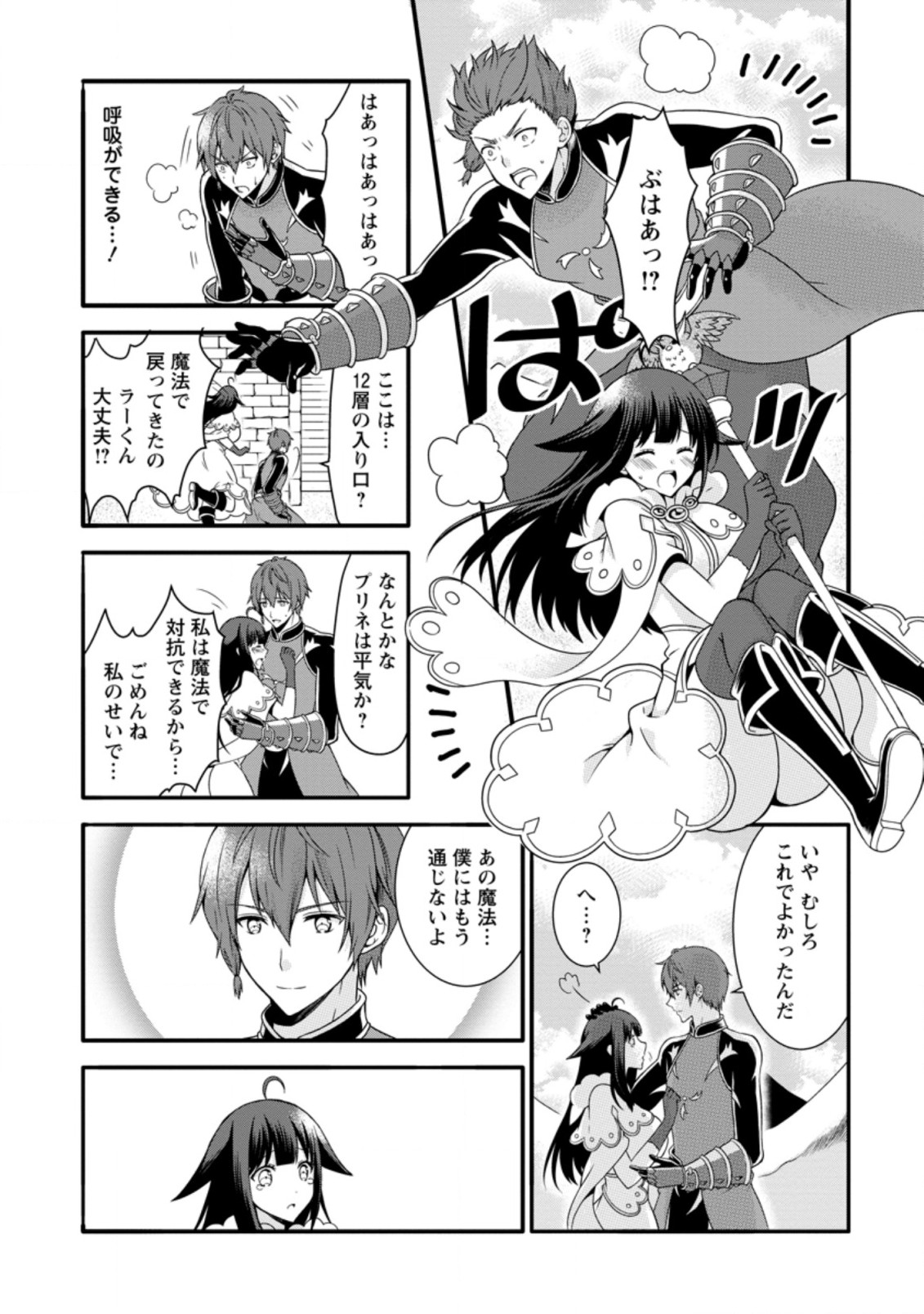 KAMI SKILL (KOKYUU) SURU DAKE DE LEVEL UP SURU BOKU WA, KAMIGAMI NO DUNGEON E IDOMU. (MANGA) - raw - Chapter 15.2 - https://jpdd.ccdd.to/JPDD/kamiskillkokyuusurudakedelevelupsurubokuwakamigaminodungeoneidomumanga/161992/ccksdouhzff.jpg