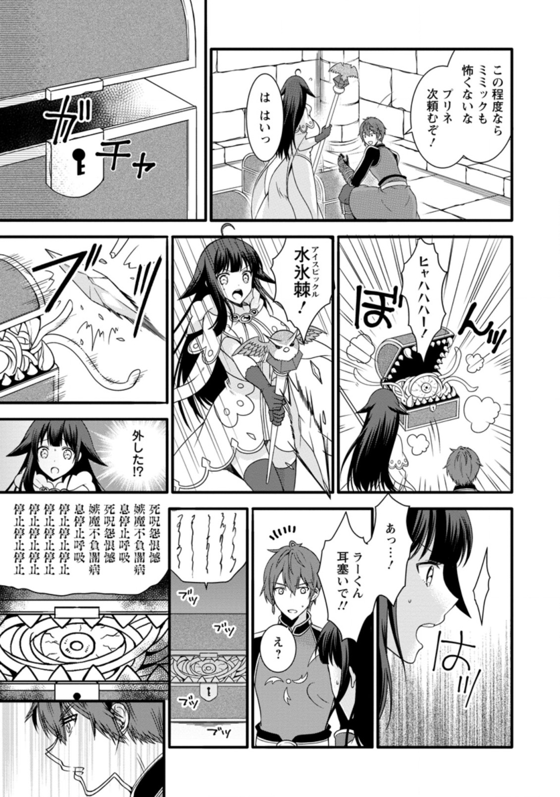 KAMI SKILL (KOKYUU) SURU DAKE DE LEVEL UP SURU BOKU WA, KAMIGAMI NO DUNGEON E IDOMU. (MANGA) - raw - Chapter 15.2 - https://jpdd.ccdd.to/JPDD/kamiskillkokyuusurudakedelevelupsurubokuwakamigaminodungeoneidomumanga/161992/ejqinndf1ns.jpg