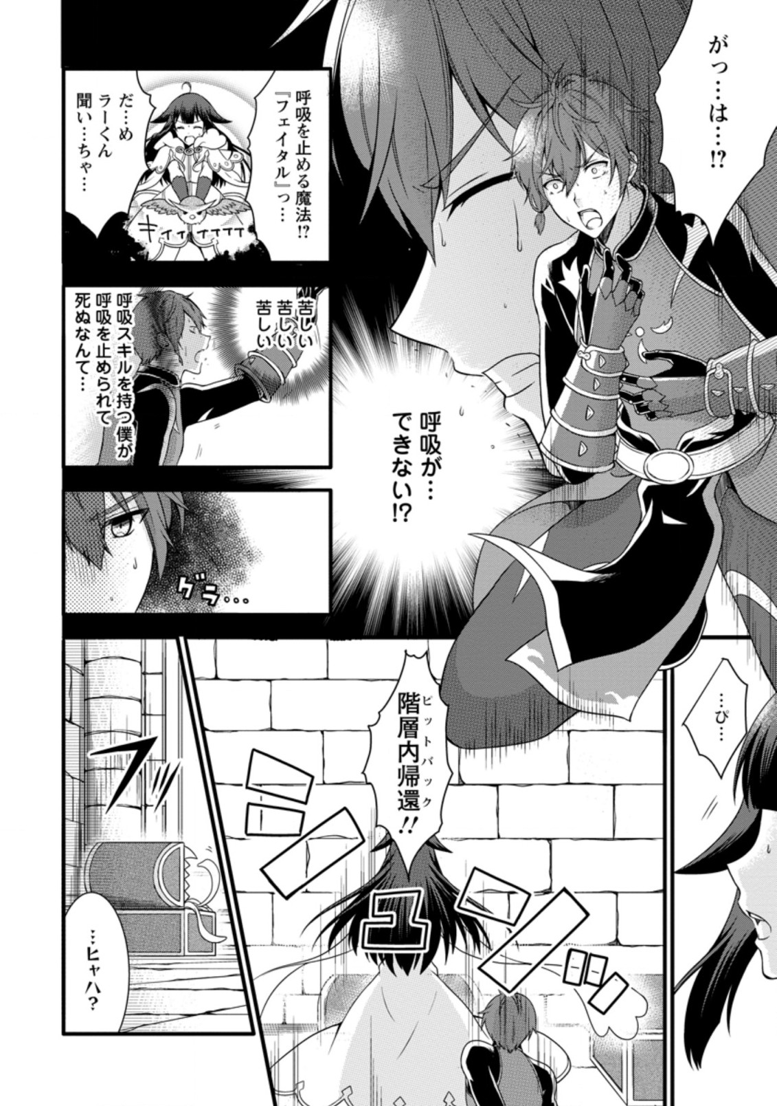 KAMI SKILL (KOKYUU) SURU DAKE DE LEVEL UP SURU BOKU WA, KAMIGAMI NO DUNGEON E IDOMU. (MANGA) - raw - Chapter 15.2 - https://jpdd.ccdd.to/JPDD/kamiskillkokyuusurudakedelevelupsurubokuwakamigaminodungeoneidomumanga/161992/finzxmtyxl1.jpg