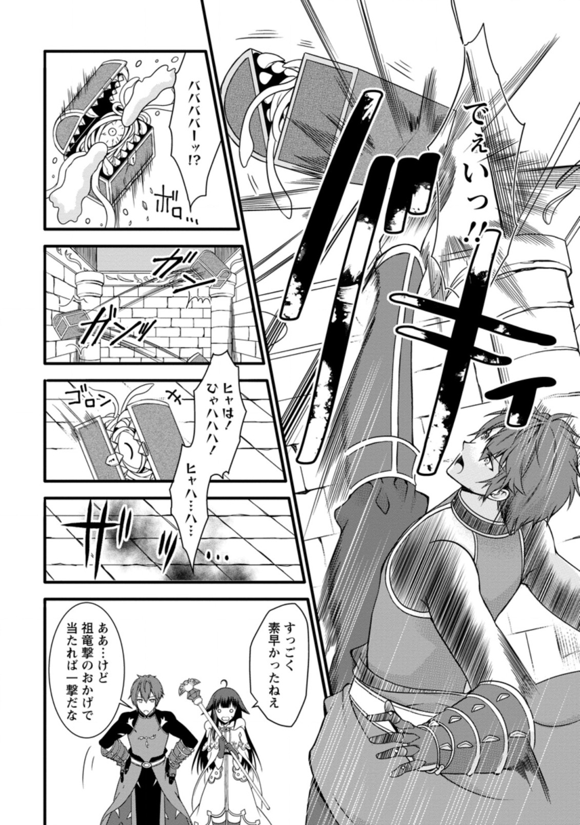 KAMI SKILL (KOKYUU) SURU DAKE DE LEVEL UP SURU BOKU WA, KAMIGAMI NO DUNGEON E IDOMU. (MANGA) - raw - Chapter 15.2 - https://jpdd.ccdd.to/JPDD/kamiskillkokyuusurudakedelevelupsurubokuwakamigaminodungeoneidomumanga/161992/pbuymg0aiqc.jpg