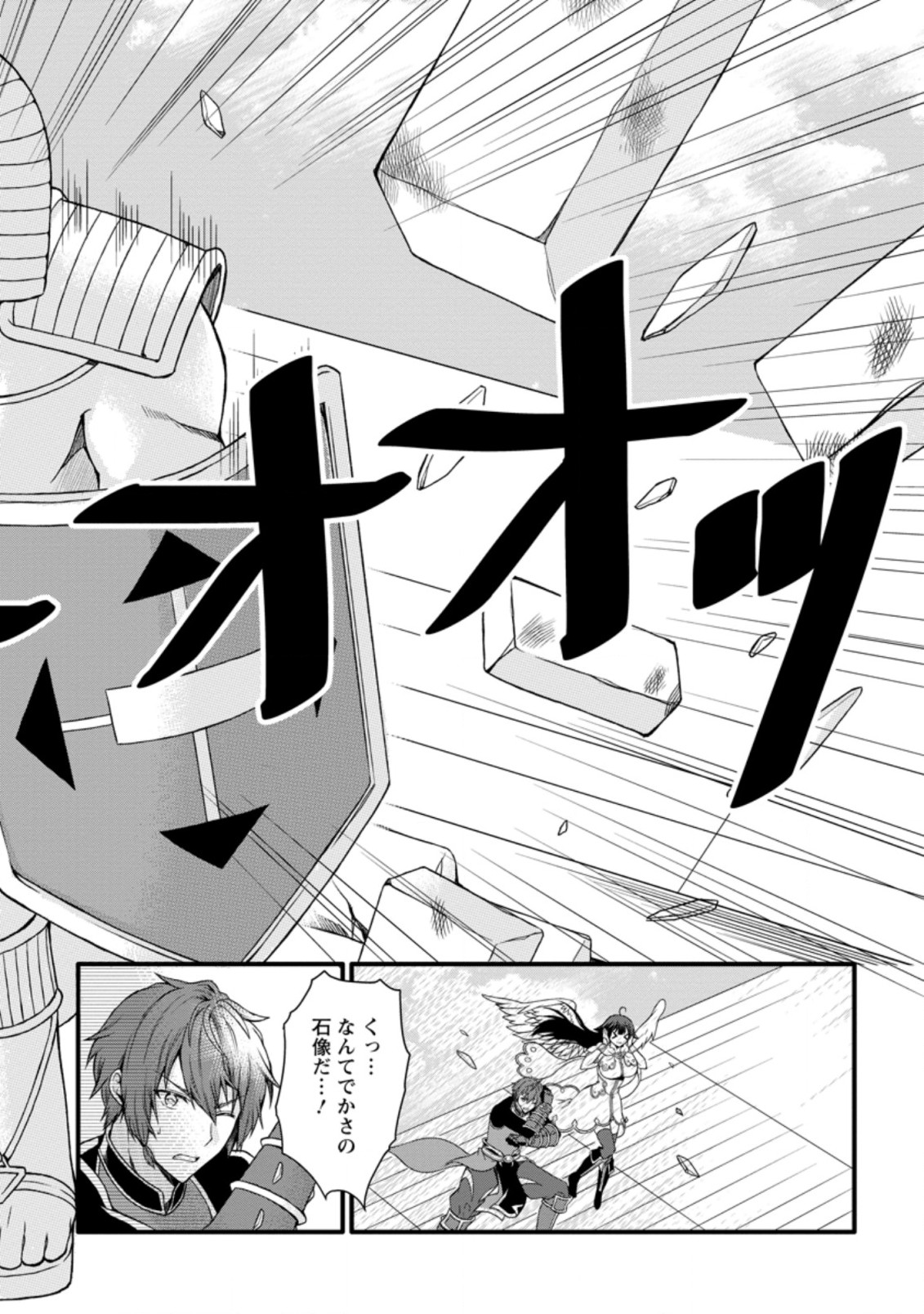 KAMI SKILL (KOKYUU) SURU DAKE DE LEVEL UP SURU BOKU WA, KAMIGAMI NO DUNGEON E IDOMU. (MANGA) - raw - Chapter 18.1 - https://jpdd.ccdd.to/JPDD/kamiskillkokyuusurudakedelevelupsurubokuwakamigaminodungeoneidomumanga/169695/3d3yl5tggac.jpg