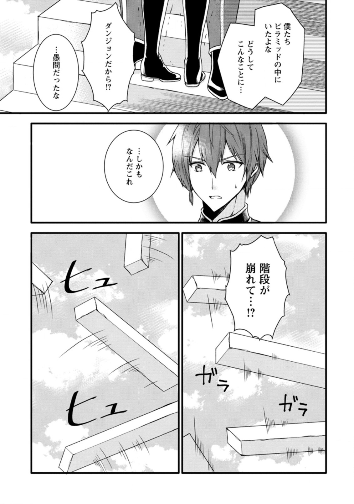 KAMI SKILL (KOKYUU) SURU DAKE DE LEVEL UP SURU BOKU WA, KAMIGAMI NO DUNGEON E IDOMU. (MANGA) - raw - Chapter 18.1 - https://jpdd.ccdd.to/JPDD/kamiskillkokyuusurudakedelevelupsurubokuwakamigaminodungeoneidomumanga/169695/b3wvder1rs0.jpg