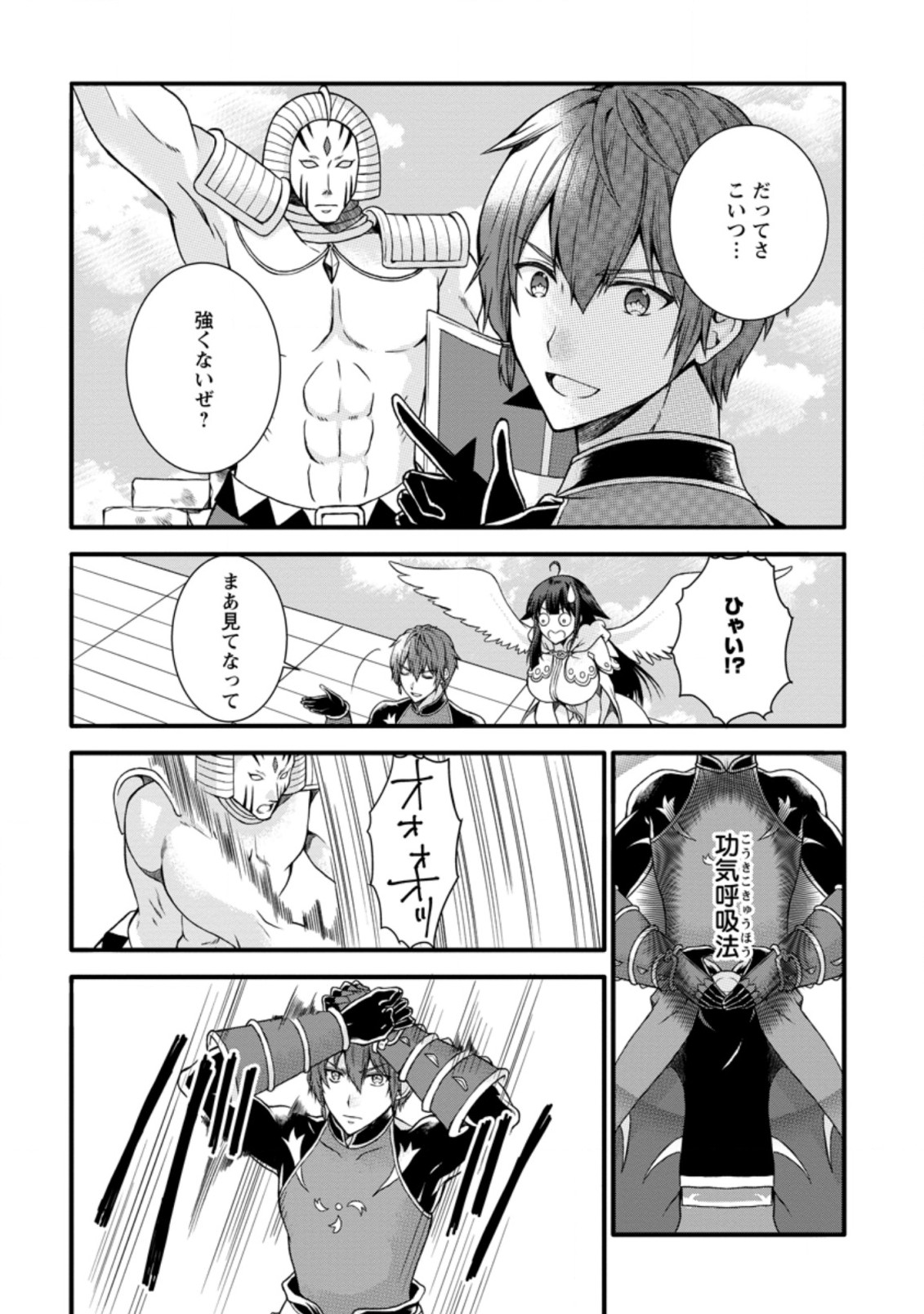 KAMI SKILL (KOKYUU) SURU DAKE DE LEVEL UP SURU BOKU WA, KAMIGAMI NO DUNGEON E IDOMU. (MANGA) - raw - Chapter 18.1 - https://jpdd.ccdd.to/JPDD/kamiskillkokyuusurudakedelevelupsurubokuwakamigaminodungeoneidomumanga/169695/btfldr44u0z.jpg