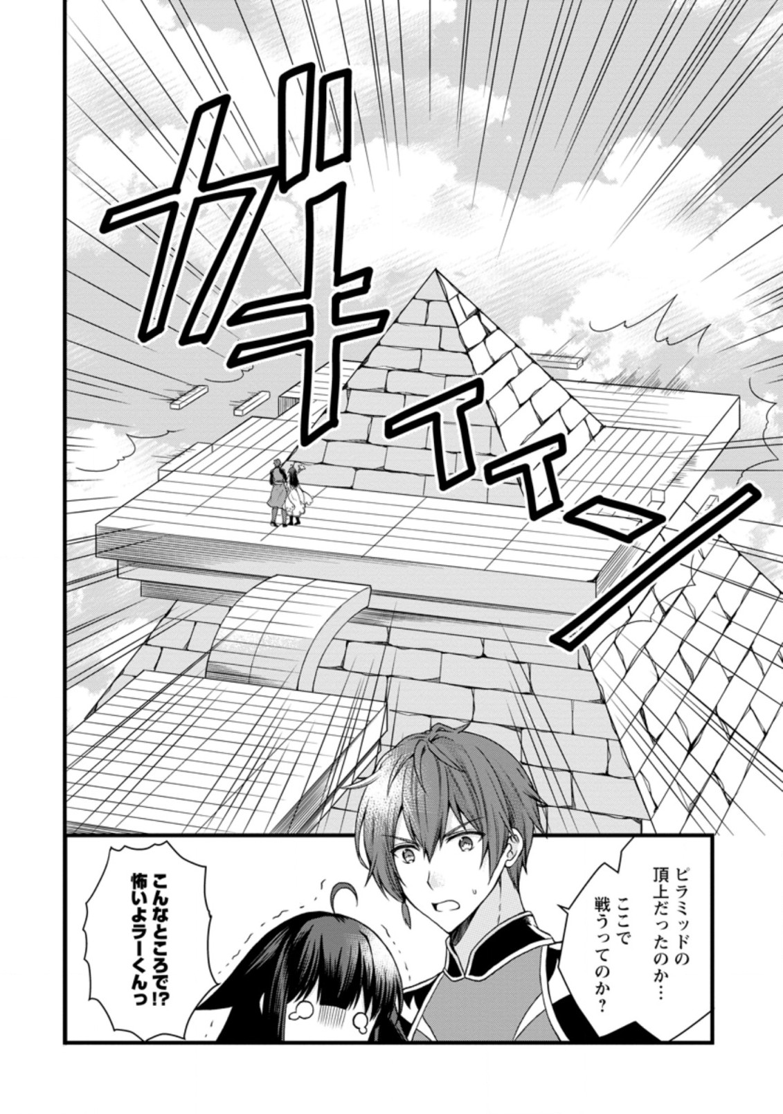 KAMI SKILL (KOKYUU) SURU DAKE DE LEVEL UP SURU BOKU WA, KAMIGAMI NO DUNGEON E IDOMU. (MANGA) - raw - Chapter 18.1 - https://jpdd.ccdd.to/JPDD/kamiskillkokyuusurudakedelevelupsurubokuwakamigaminodungeoneidomumanga/169695/d1kivckb2nt.jpg