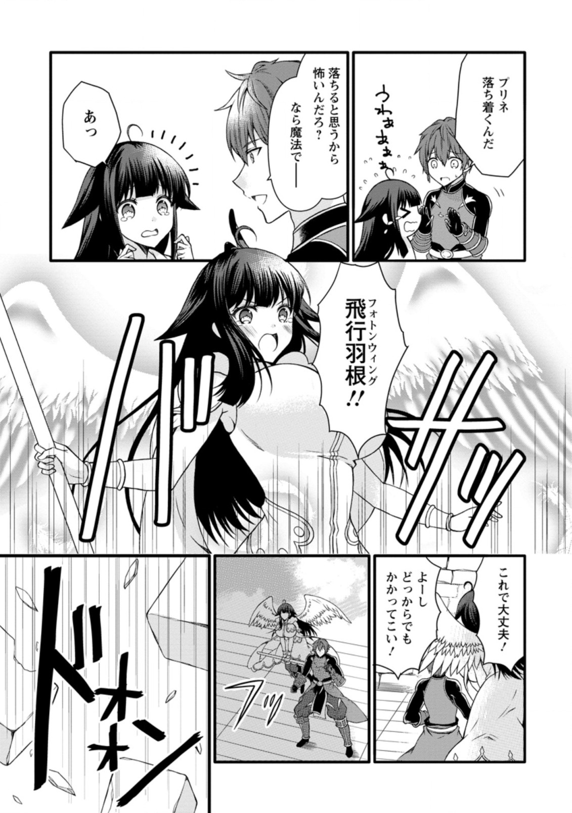 KAMI SKILL (KOKYUU) SURU DAKE DE LEVEL UP SURU BOKU WA, KAMIGAMI NO DUNGEON E IDOMU. (MANGA) - raw - Chapter 18.1 - https://jpdd.ccdd.to/JPDD/kamiskillkokyuusurudakedelevelupsurubokuwakamigaminodungeoneidomumanga/169695/k13zkwtexfp.jpg