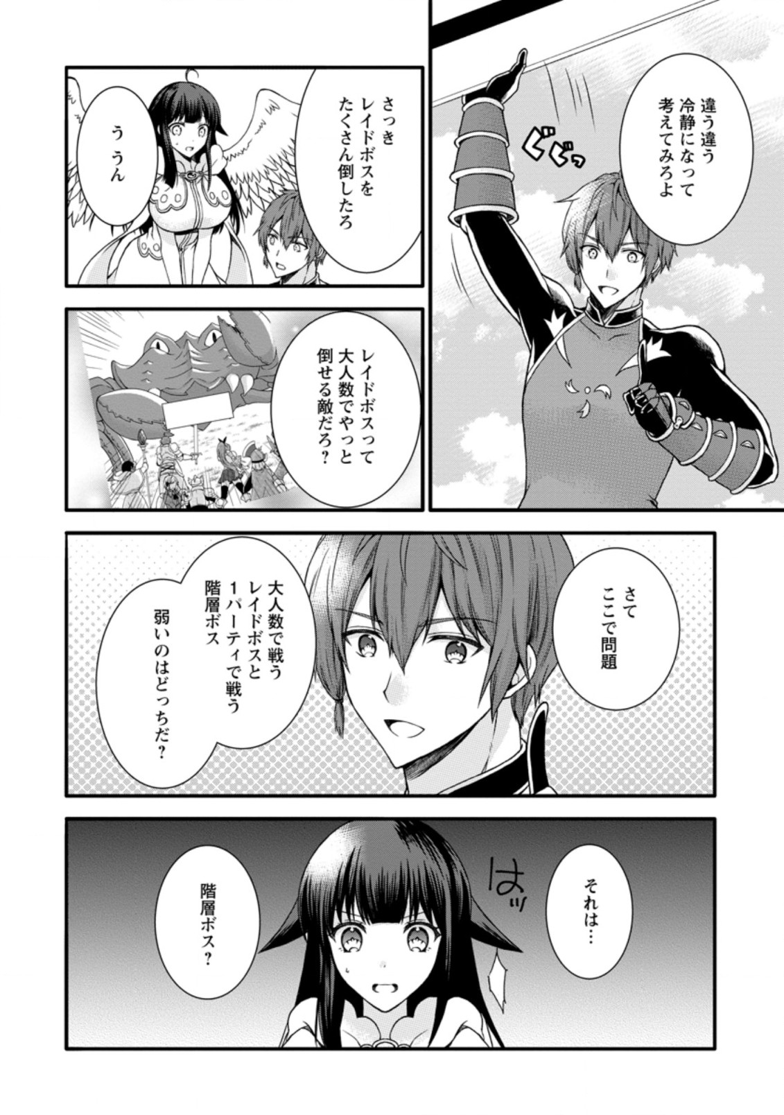 KAMI SKILL (KOKYUU) SURU DAKE DE LEVEL UP SURU BOKU WA, KAMIGAMI NO DUNGEON E IDOMU. (MANGA) - raw - Chapter 18.1 - https://jpdd.ccdd.to/JPDD/kamiskillkokyuusurudakedelevelupsurubokuwakamigaminodungeoneidomumanga/169695/olm12f3cth2.jpg