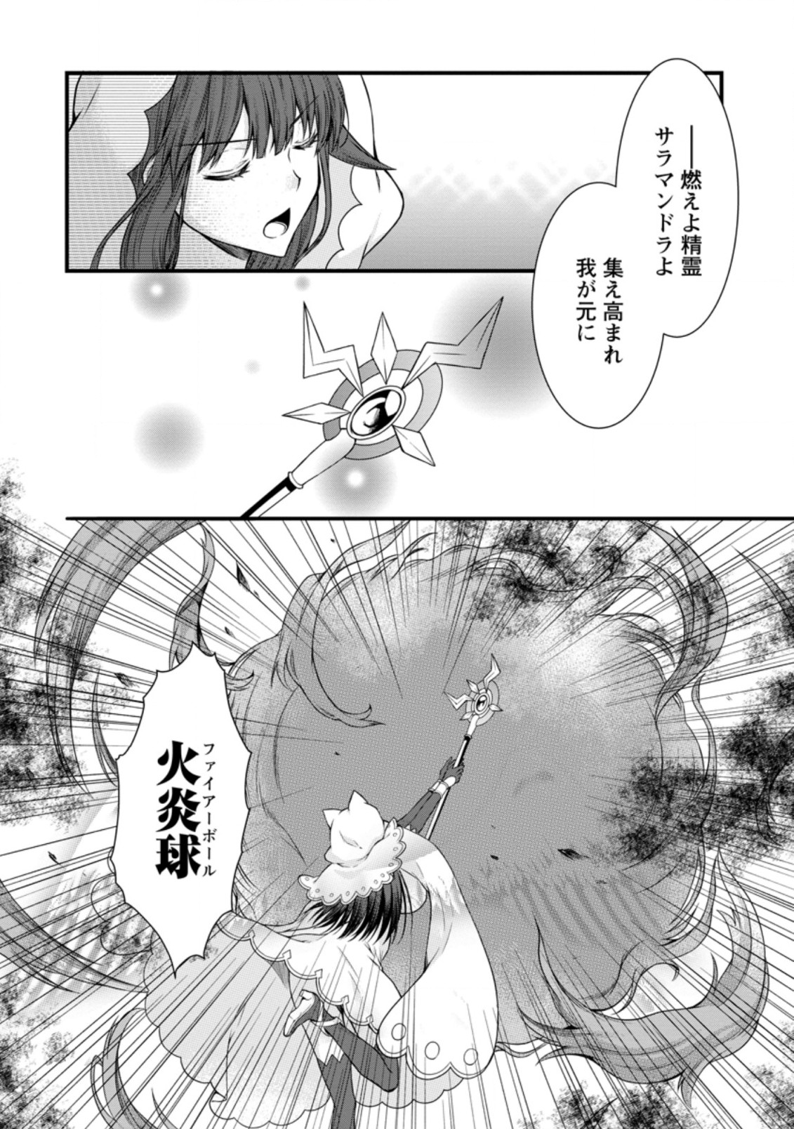 KAMI SKILL (KOKYUU) SURU DAKE DE LEVEL UP SURU BOKU WA, KAMIGAMI NO DUNGEON E IDOMU. (MANGA) - raw - Chapter 22.1 - https://jpdd.ccdd.to/JPDD/kamiskillkokyuusurudakedelevelupsurubokuwakamigaminodungeoneidomumanga/184449/01nwgacyo4w.jpg