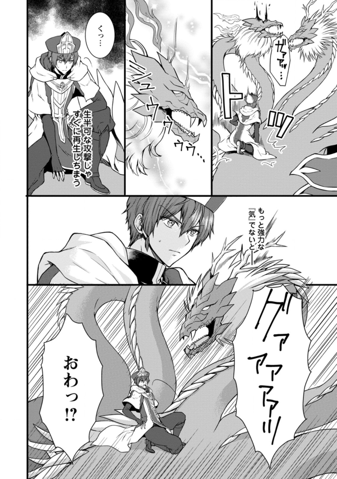 KAMI SKILL (KOKYUU) SURU DAKE DE LEVEL UP SURU BOKU WA, KAMIGAMI NO DUNGEON E IDOMU. (MANGA) - raw - Chapter 22.1 - https://jpdd.ccdd.to/JPDD/kamiskillkokyuusurudakedelevelupsurubokuwakamigaminodungeoneidomumanga/184449/3qc1xkzza2d.jpg