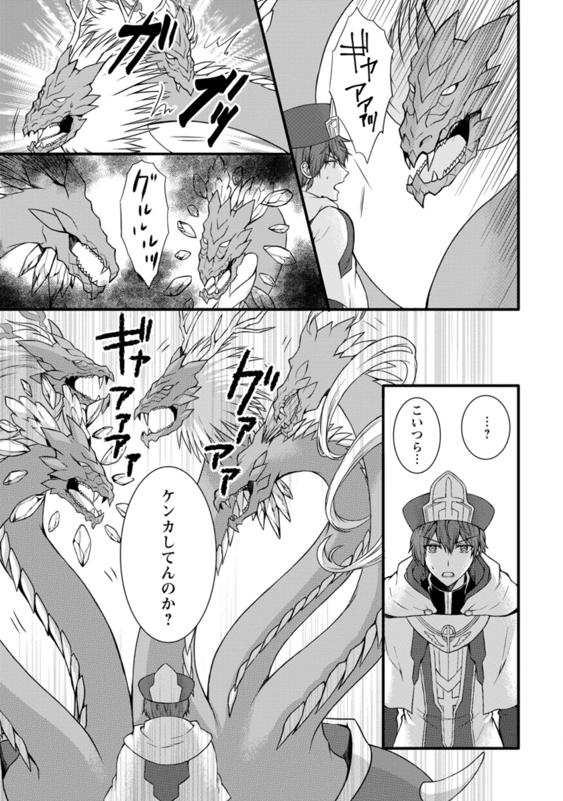 KAMI SKILL (KOKYUU) SURU DAKE DE LEVEL UP SURU BOKU WA, KAMIGAMI NO DUNGEON E IDOMU. (MANGA) - raw - Chapter 22.1 - https://jpdd.ccdd.to/JPDD/kamiskillkokyuusurudakedelevelupsurubokuwakamigaminodungeoneidomumanga/184449/bbllejcotnn.jpg
