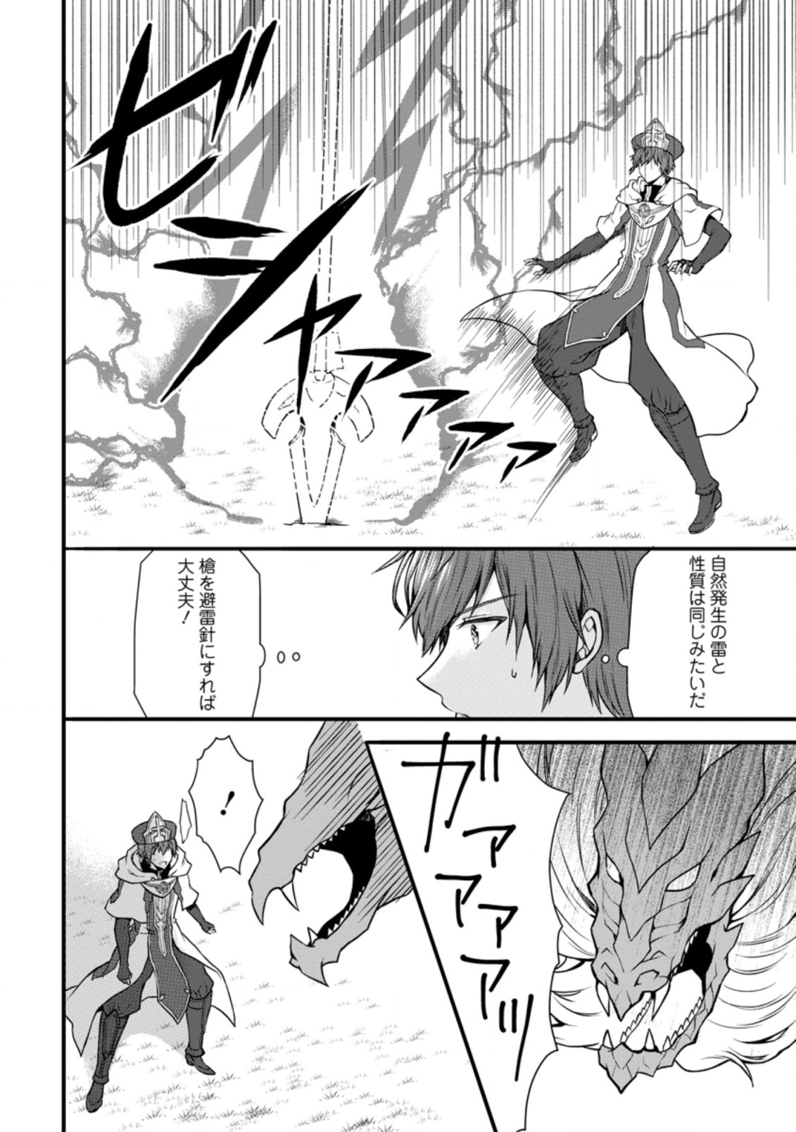 KAMI SKILL (KOKYUU) SURU DAKE DE LEVEL UP SURU BOKU WA, KAMIGAMI NO DUNGEON E IDOMU. (MANGA) - raw - Chapter 22.1 - https://jpdd.ccdd.to/JPDD/kamiskillkokyuusurudakedelevelupsurubokuwakamigaminodungeoneidomumanga/184449/liqlmqf21ke.jpg