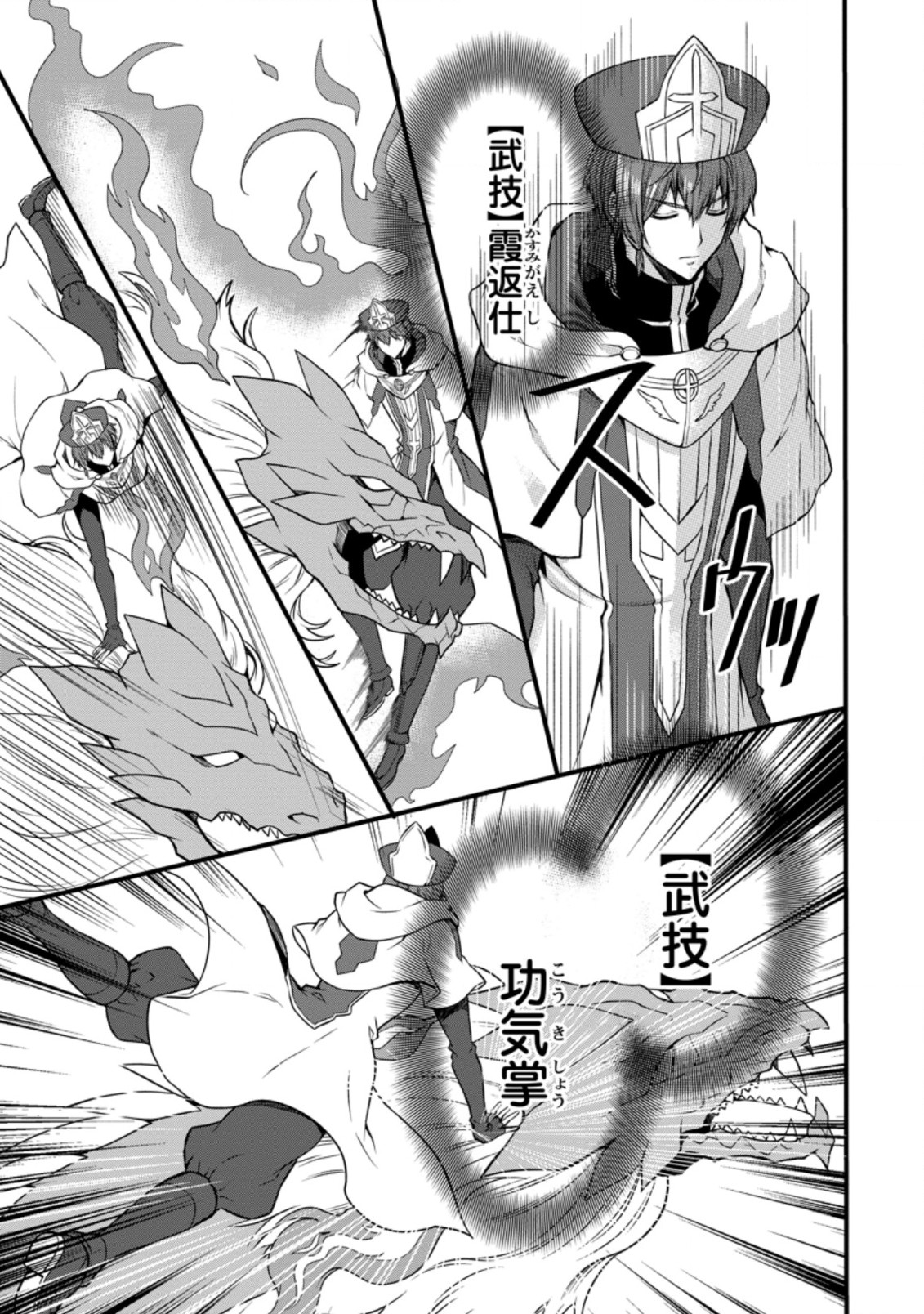 KAMI SKILL (KOKYUU) SURU DAKE DE LEVEL UP SURU BOKU WA, KAMIGAMI NO DUNGEON E IDOMU. (MANGA) - raw - Chapter 22.1 - https://jpdd.ccdd.to/JPDD/kamiskillkokyuusurudakedelevelupsurubokuwakamigaminodungeoneidomumanga/184449/nj1wm50gt02.jpg