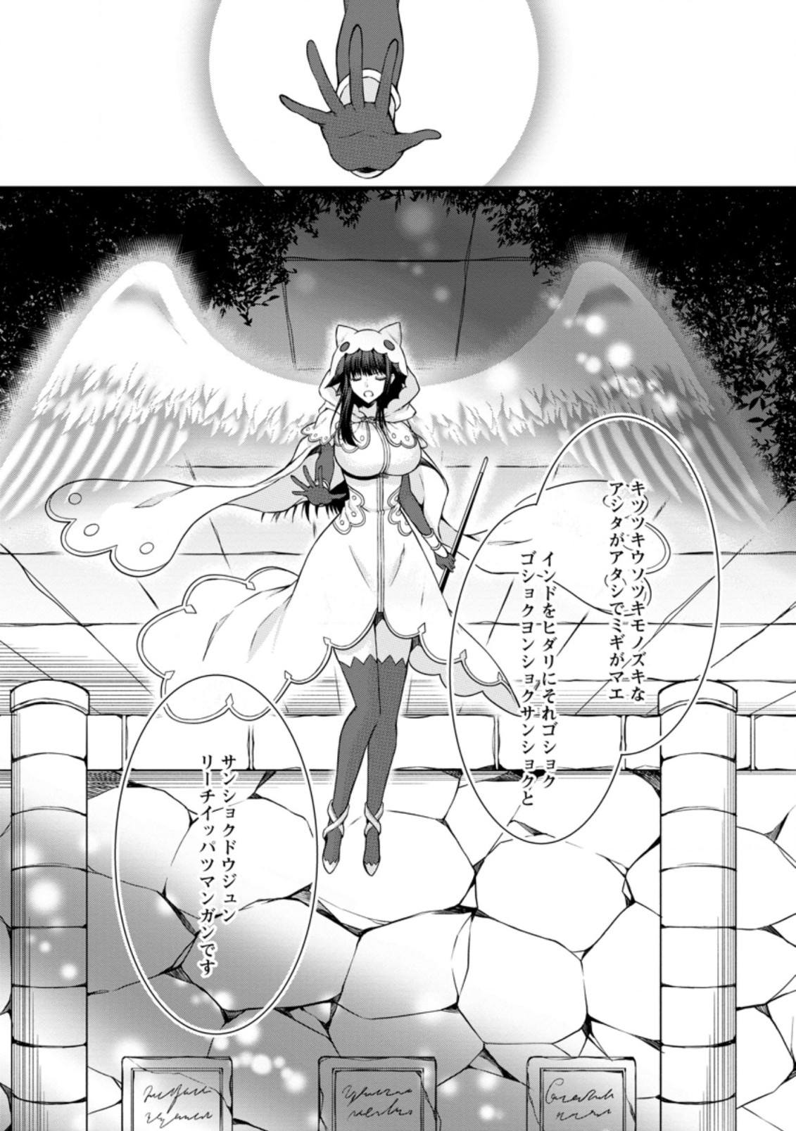 KAMI SKILL (KOKYUU) SURU DAKE DE LEVEL UP SURU BOKU WA, KAMIGAMI NO DUNGEON E IDOMU. (MANGA) - raw - Chapter 22.1 - https://jpdd.ccdd.to/JPDD/kamiskillkokyuusurudakedelevelupsurubokuwakamigaminodungeoneidomumanga/184449/rzw4bscj1md.jpg