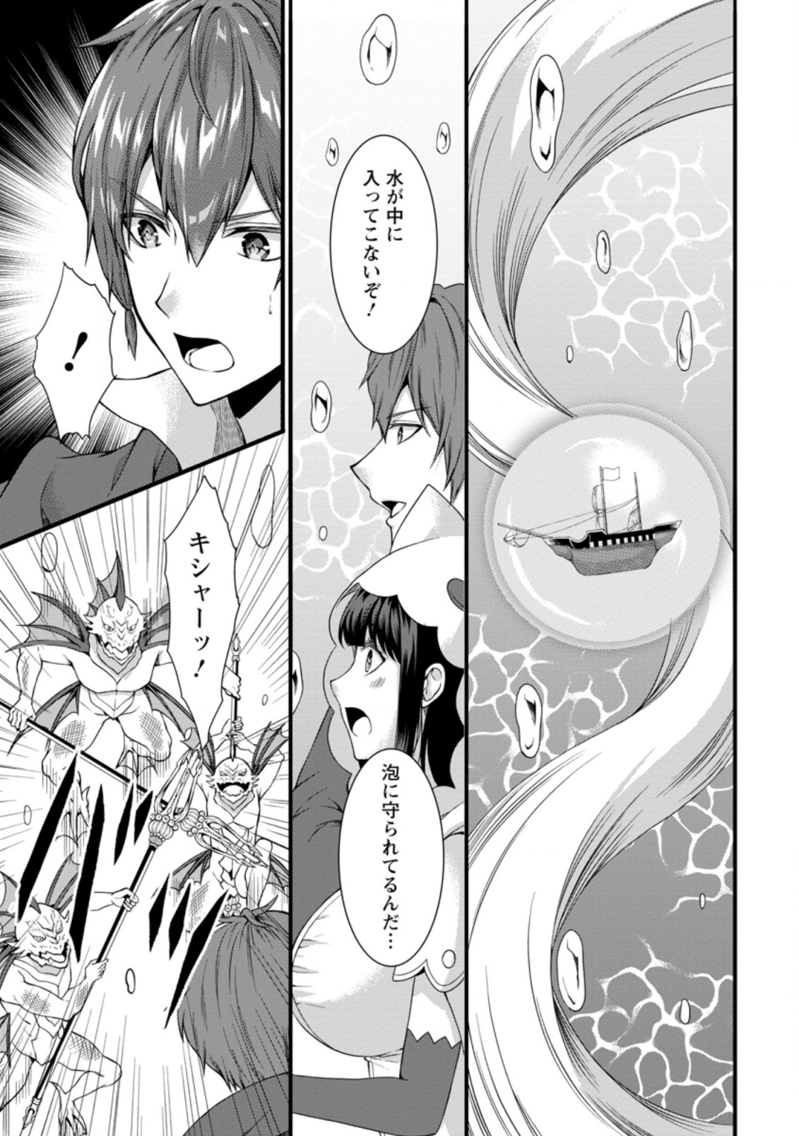 KAMI SKILL (KOKYUU) SURU DAKE DE LEVEL UP SURU BOKU WA, KAMIGAMI NO DUNGEON E IDOMU. (MANGA) - raw - Chapter 27.2 - https://jpdd.ccdd.to/JPDD/kamiskillkokyuusurudakedelevelupsurubokuwakamigaminodungeoneidomumanga/200925/04svxpyo2sl.jpg