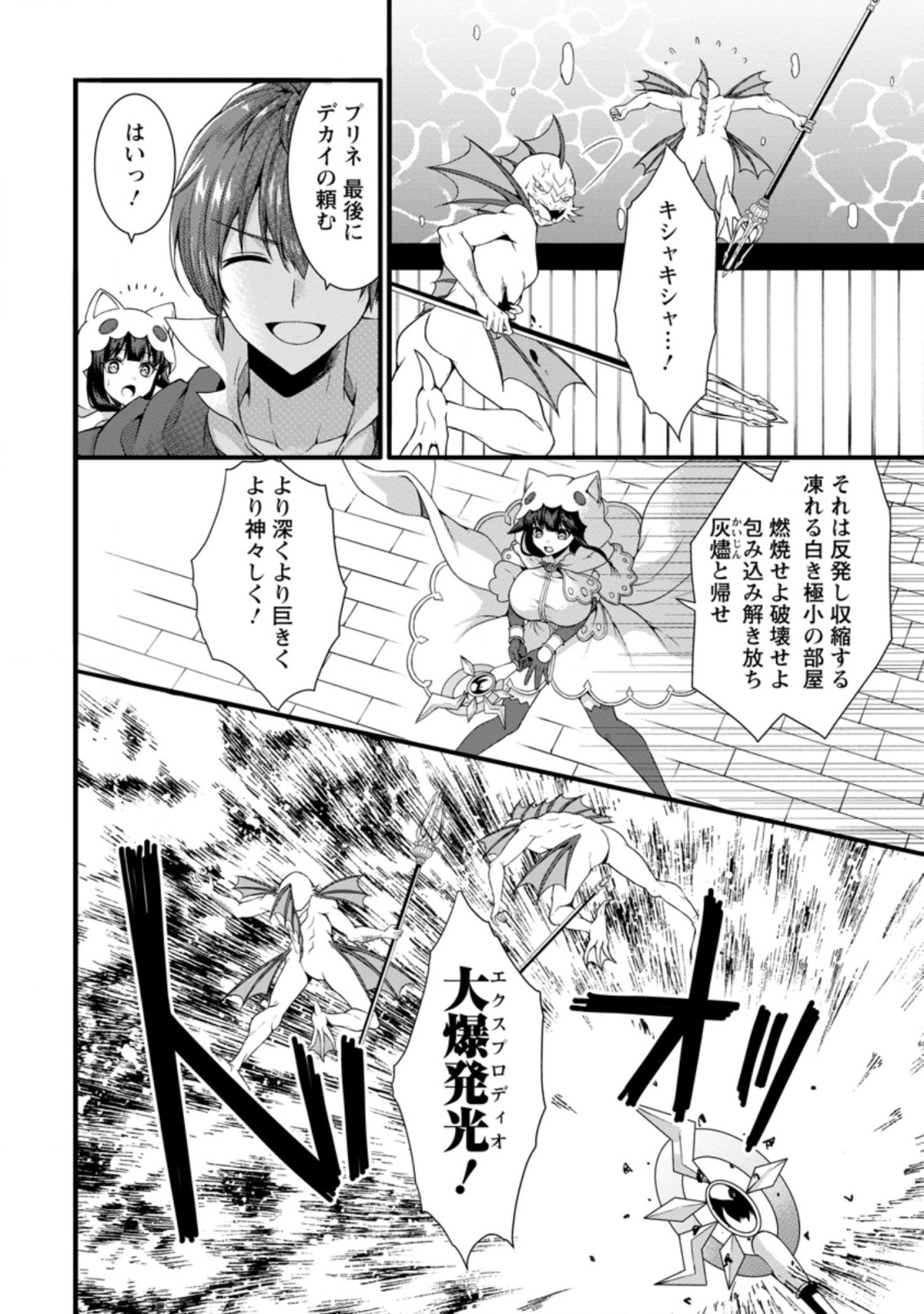 KAMI SKILL (KOKYUU) SURU DAKE DE LEVEL UP SURU BOKU WA, KAMIGAMI NO DUNGEON E IDOMU. (MANGA) - raw - Chapter 27.2 - https://jpdd.ccdd.to/JPDD/kamiskillkokyuusurudakedelevelupsurubokuwakamigaminodungeoneidomumanga/200925/ojtbfyie4hu.jpg