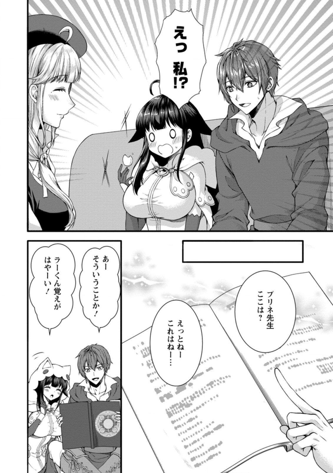 KAMI SKILL (KOKYUU) SURU DAKE DE LEVEL UP SURU BOKU WA, KAMIGAMI NO DUNGEON E IDOMU. (MANGA) - raw - Chapter 27.1 - https://jpdd.ccdd.to/JPDD/kamiskillkokyuusurudakedelevelupsurubokuwakamigaminodungeoneidomumanga/200926/0yofpv4ln1z.jpg