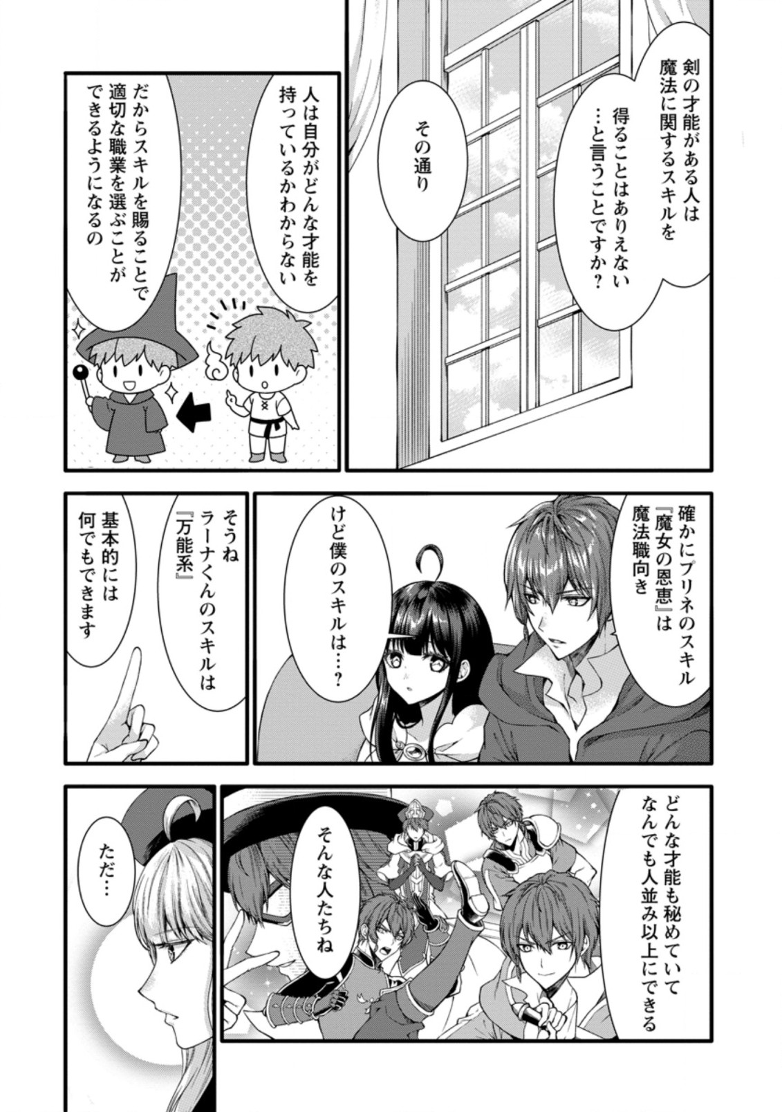 KAMI SKILL (KOKYUU) SURU DAKE DE LEVEL UP SURU BOKU WA, KAMIGAMI NO DUNGEON E IDOMU. (MANGA) - raw - Chapter 27.1 - https://jpdd.ccdd.to/JPDD/kamiskillkokyuusurudakedelevelupsurubokuwakamigaminodungeoneidomumanga/200926/b4w1wqikkfl.jpg
