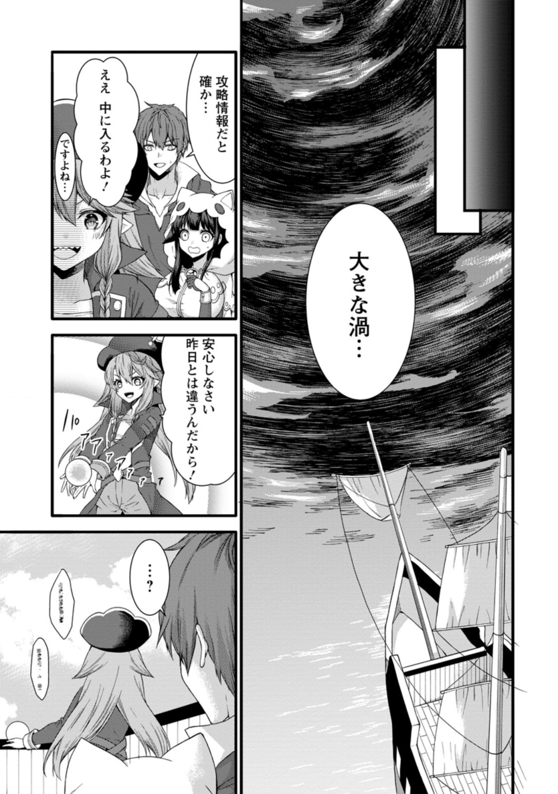KAMI SKILL (KOKYUU) SURU DAKE DE LEVEL UP SURU BOKU WA, KAMIGAMI NO DUNGEON E IDOMU. (MANGA) - raw - Chapter 27.1 - https://jpdd.ccdd.to/JPDD/kamiskillkokyuusurudakedelevelupsurubokuwakamigaminodungeoneidomumanga/200926/cfs5ryfeoss.jpg