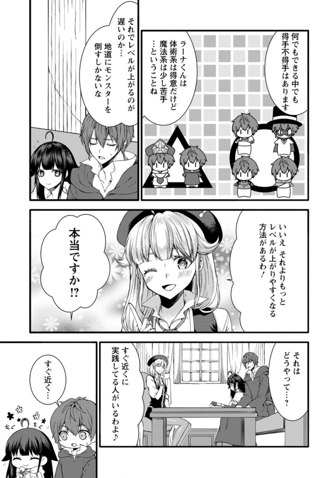 KAMI SKILL (KOKYUU) SURU DAKE DE LEVEL UP SURU BOKU WA, KAMIGAMI NO DUNGEON E IDOMU. (MANGA) - raw - Chapter 27.1 - https://jpdd.ccdd.to/JPDD/kamiskillkokyuusurudakedelevelupsurubokuwakamigaminodungeoneidomumanga/200926/jkaoebayx4e.jpg