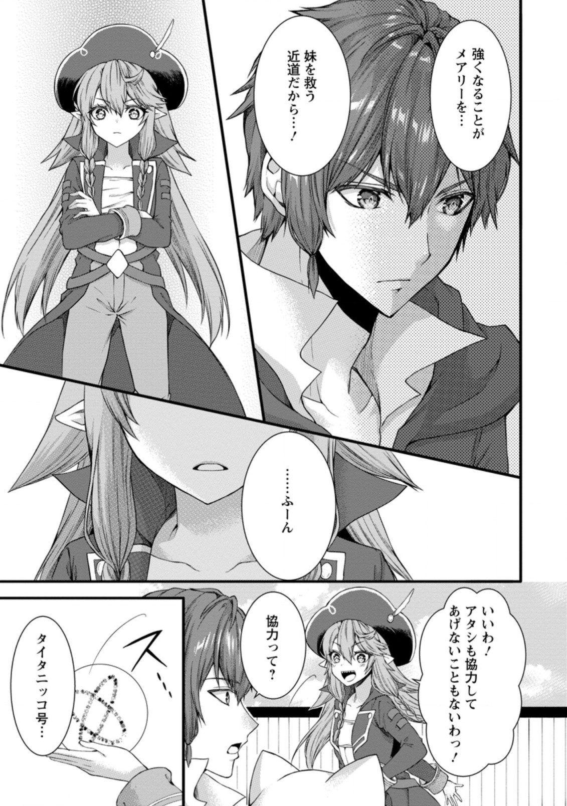 KAMI SKILL (KOKYUU) SURU DAKE DE LEVEL UP SURU BOKU WA, KAMIGAMI NO DUNGEON E IDOMU. (MANGA) - raw - Chapter 27.1 - https://jpdd.ccdd.to/JPDD/kamiskillkokyuusurudakedelevelupsurubokuwakamigaminodungeoneidomumanga/200926/pyhaqnd3vno.jpg