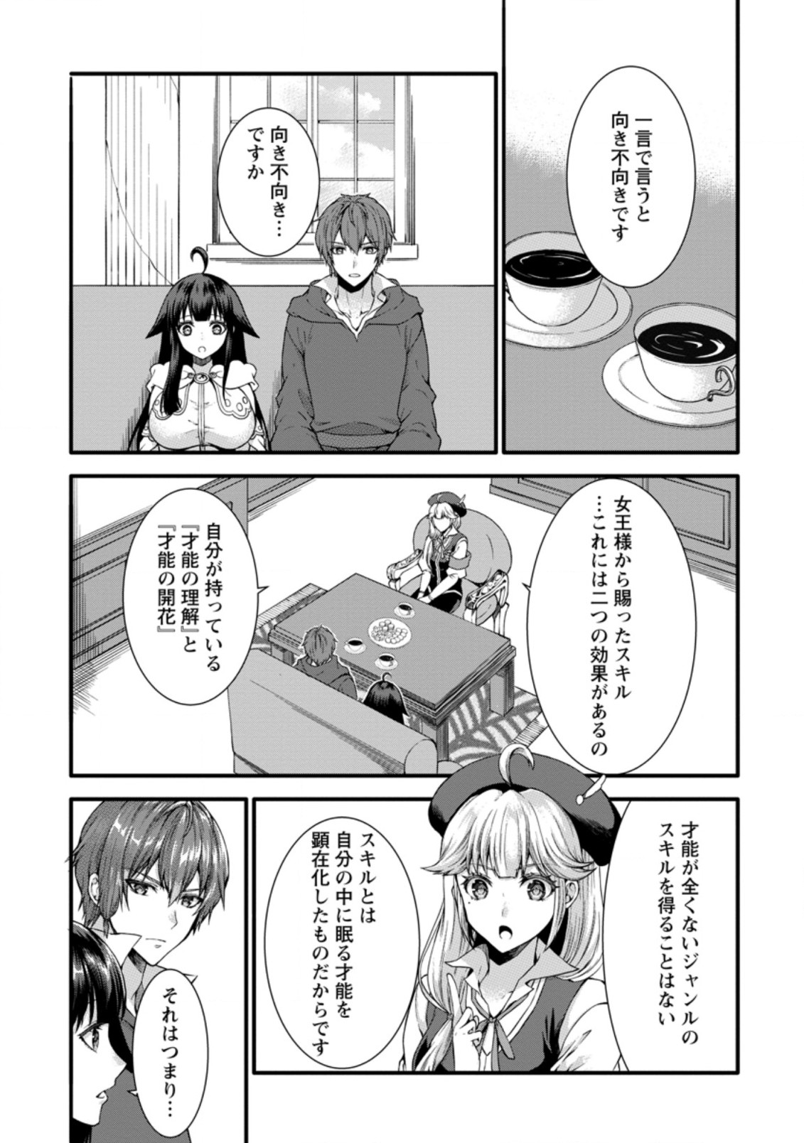 KAMI SKILL (KOKYUU) SURU DAKE DE LEVEL UP SURU BOKU WA, KAMIGAMI NO DUNGEON E IDOMU. (MANGA) - raw - Chapter 27.1 - https://jpdd.ccdd.to/JPDD/kamiskillkokyuusurudakedelevelupsurubokuwakamigaminodungeoneidomumanga/200926/tqlrkcits35.jpg