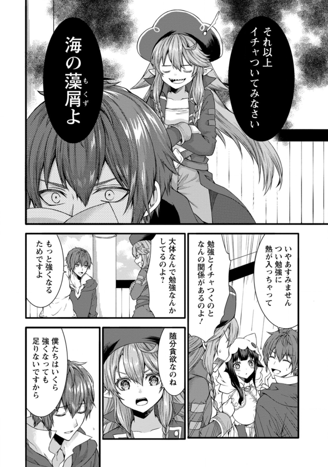 KAMI SKILL (KOKYUU) SURU DAKE DE LEVEL UP SURU BOKU WA, KAMIGAMI NO DUNGEON E IDOMU. (MANGA) - raw - Chapter 27.1 - https://jpdd.ccdd.to/JPDD/kamiskillkokyuusurudakedelevelupsurubokuwakamigaminodungeoneidomumanga/200926/urdmg2d11kf.jpg