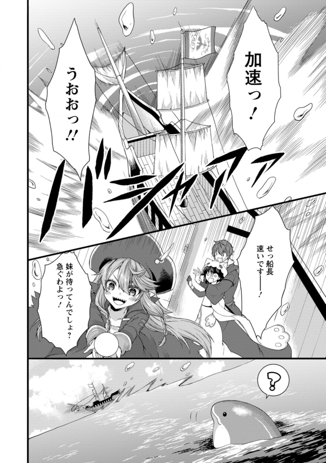 KAMI SKILL (KOKYUU) SURU DAKE DE LEVEL UP SURU BOKU WA, KAMIGAMI NO DUNGEON E IDOMU. (MANGA) - raw - Chapter 27.1 - https://jpdd.ccdd.to/JPDD/kamiskillkokyuusurudakedelevelupsurubokuwakamigaminodungeoneidomumanga/200926/wdy5oioaghb.jpg