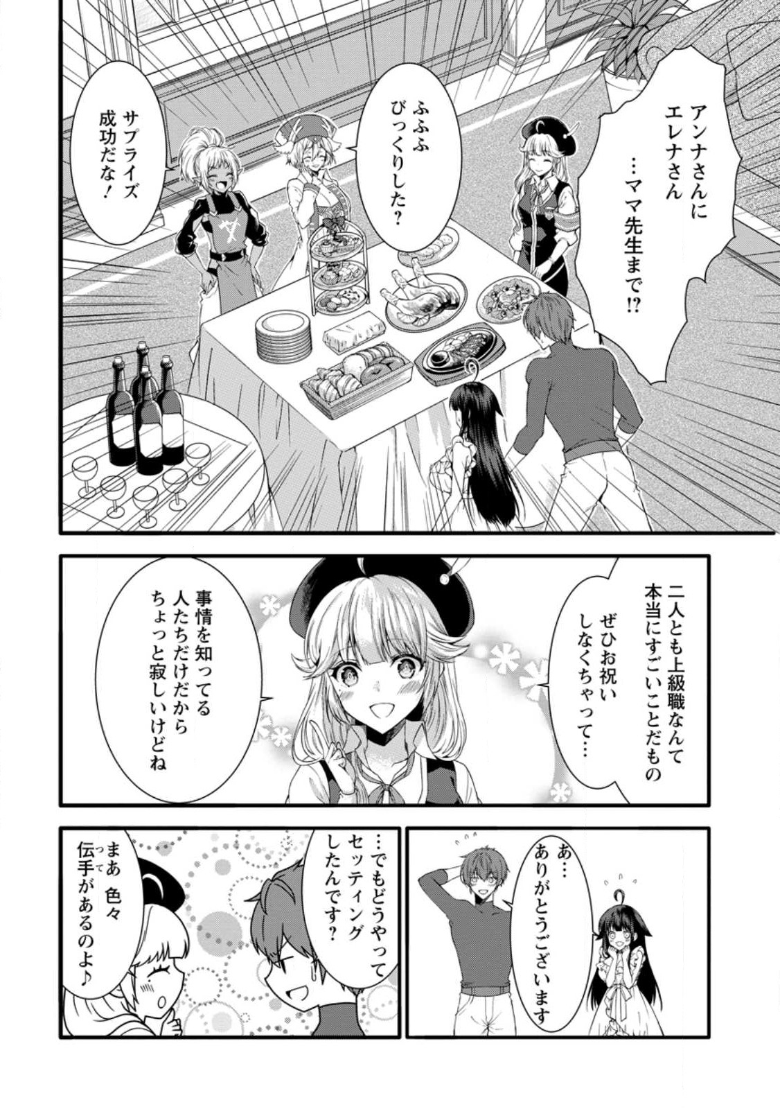 KAMI SKILL (KOKYUU) SURU DAKE DE LEVEL UP SURU BOKU WA, KAMIGAMI NO DUNGEON E IDOMU. (MANGA) - raw - Chapter 34.1 - https://jpdd.ccdd.to/JPDD/kamiskillkokyuusurudakedelevelupsurubokuwakamigaminodungeoneidomumanga/221879/3tsbnpnycue.jpg