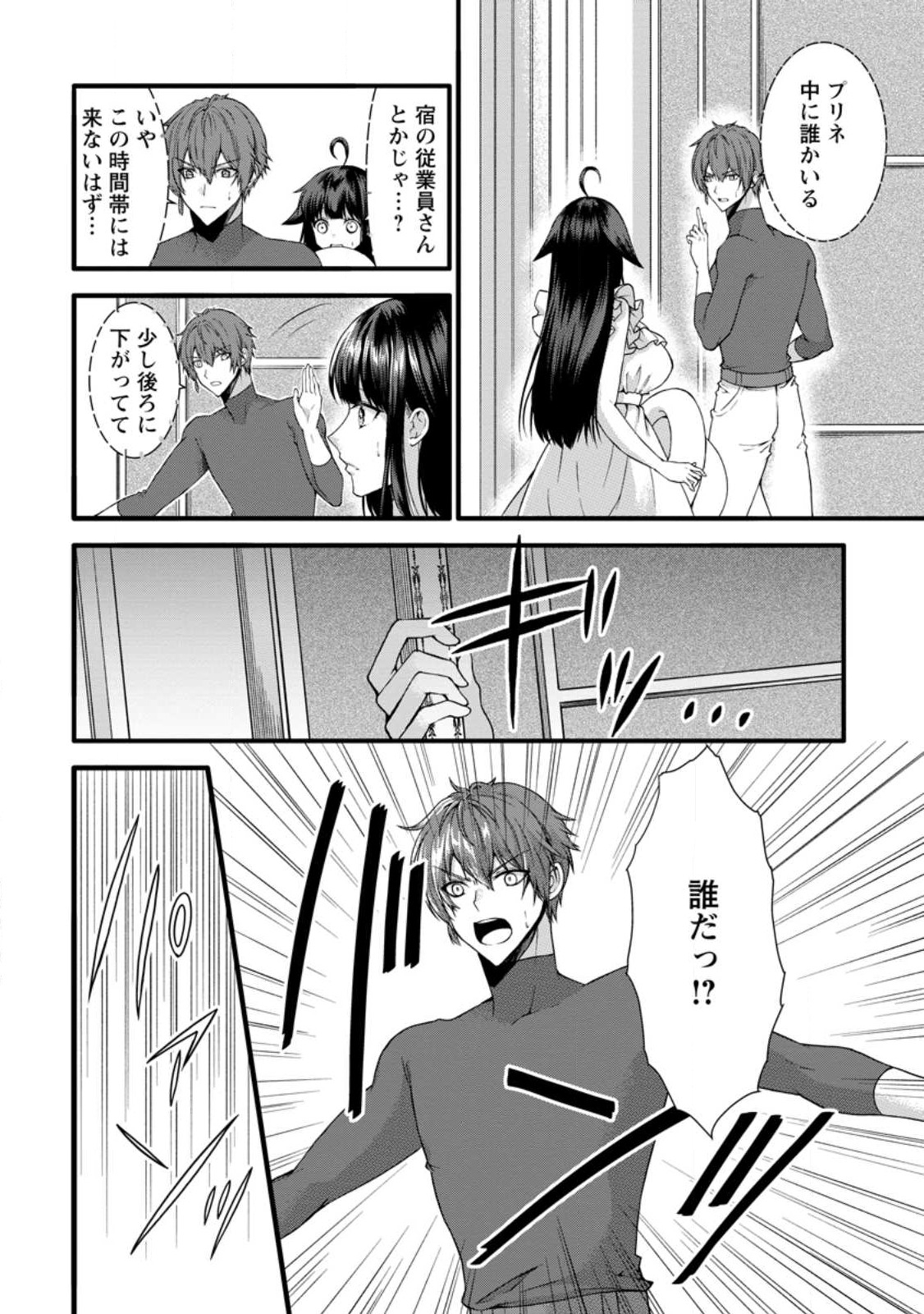 KAMI SKILL (KOKYUU) SURU DAKE DE LEVEL UP SURU BOKU WA, KAMIGAMI NO DUNGEON E IDOMU. (MANGA) - raw - Chapter 34.1 - https://jpdd.ccdd.to/JPDD/kamiskillkokyuusurudakedelevelupsurubokuwakamigaminodungeoneidomumanga/221879/a0i22ebslem.jpg