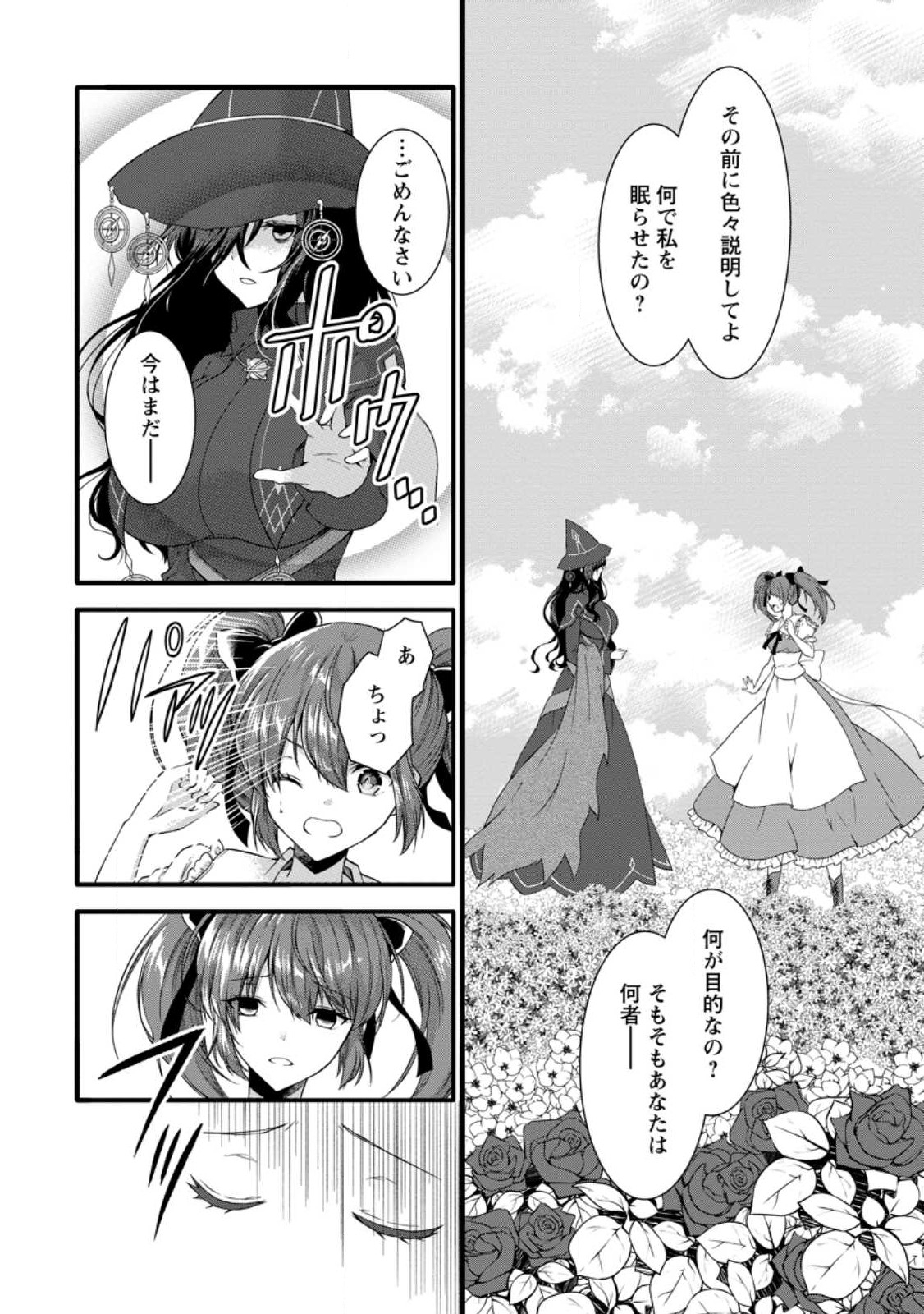 KAMI SKILL (KOKYUU) SURU DAKE DE LEVEL UP SURU BOKU WA, KAMIGAMI NO DUNGEON E IDOMU. (MANGA) - raw - Chapter 34.1 - https://jpdd.ccdd.to/JPDD/kamiskillkokyuusurudakedelevelupsurubokuwakamigaminodungeoneidomumanga/221879/cnlkw5421zg.jpg