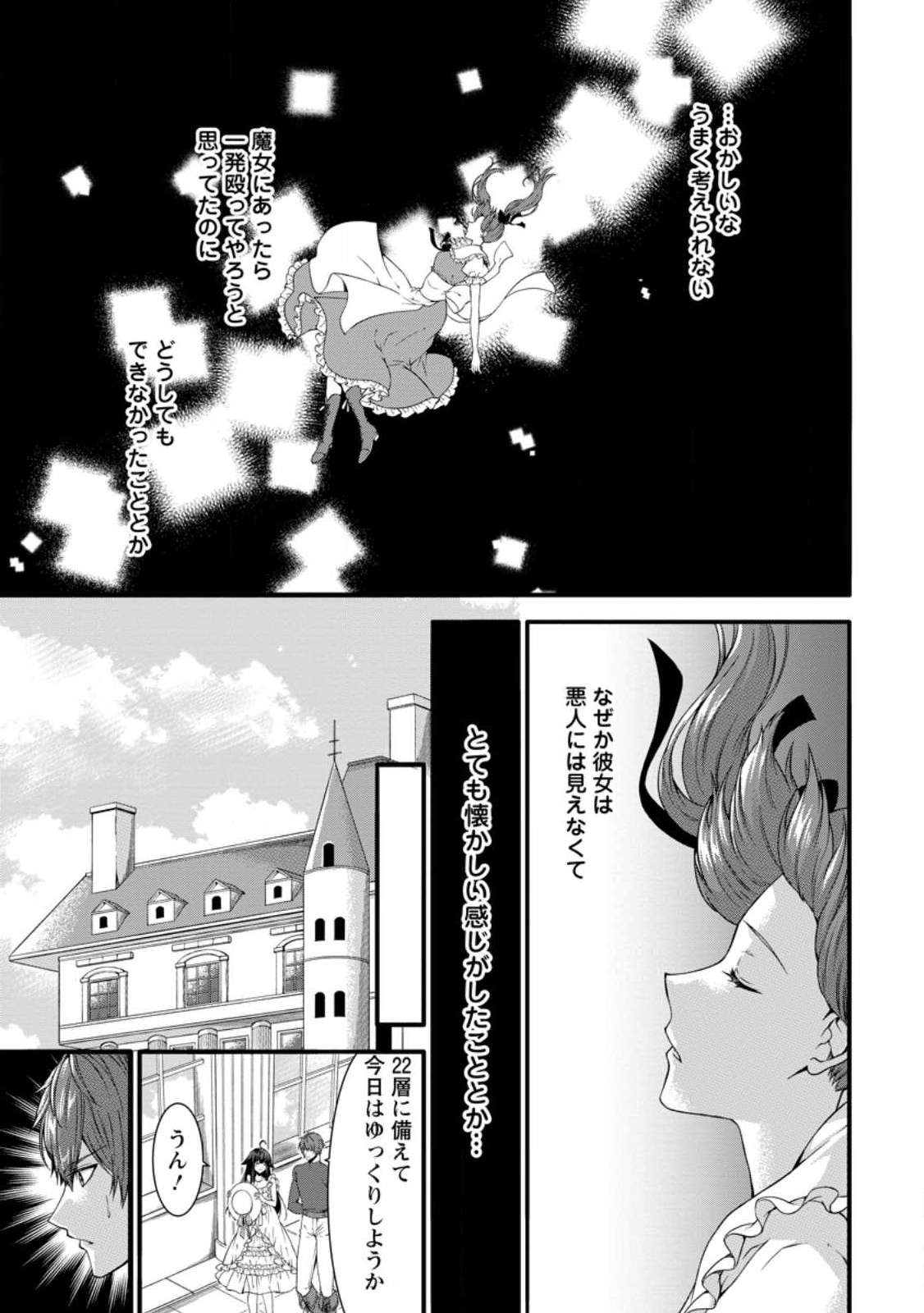KAMI SKILL (KOKYUU) SURU DAKE DE LEVEL UP SURU BOKU WA, KAMIGAMI NO DUNGEON E IDOMU. (MANGA) - raw - Chapter 34.1 - https://jpdd.ccdd.to/JPDD/kamiskillkokyuusurudakedelevelupsurubokuwakamigaminodungeoneidomumanga/221879/fwxg0dtlmzj.jpg