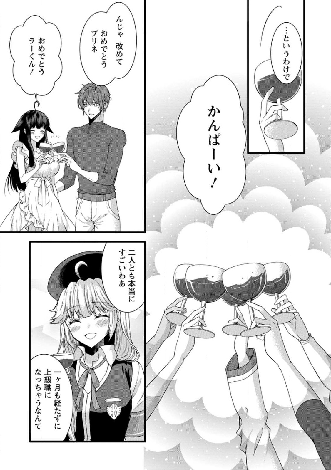 KAMI SKILL (KOKYUU) SURU DAKE DE LEVEL UP SURU BOKU WA, KAMIGAMI NO DUNGEON E IDOMU. (MANGA) - raw - Chapter 34.1 - https://jpdd.ccdd.to/JPDD/kamiskillkokyuusurudakedelevelupsurubokuwakamigaminodungeoneidomumanga/221879/hwj34n3m35i.jpg