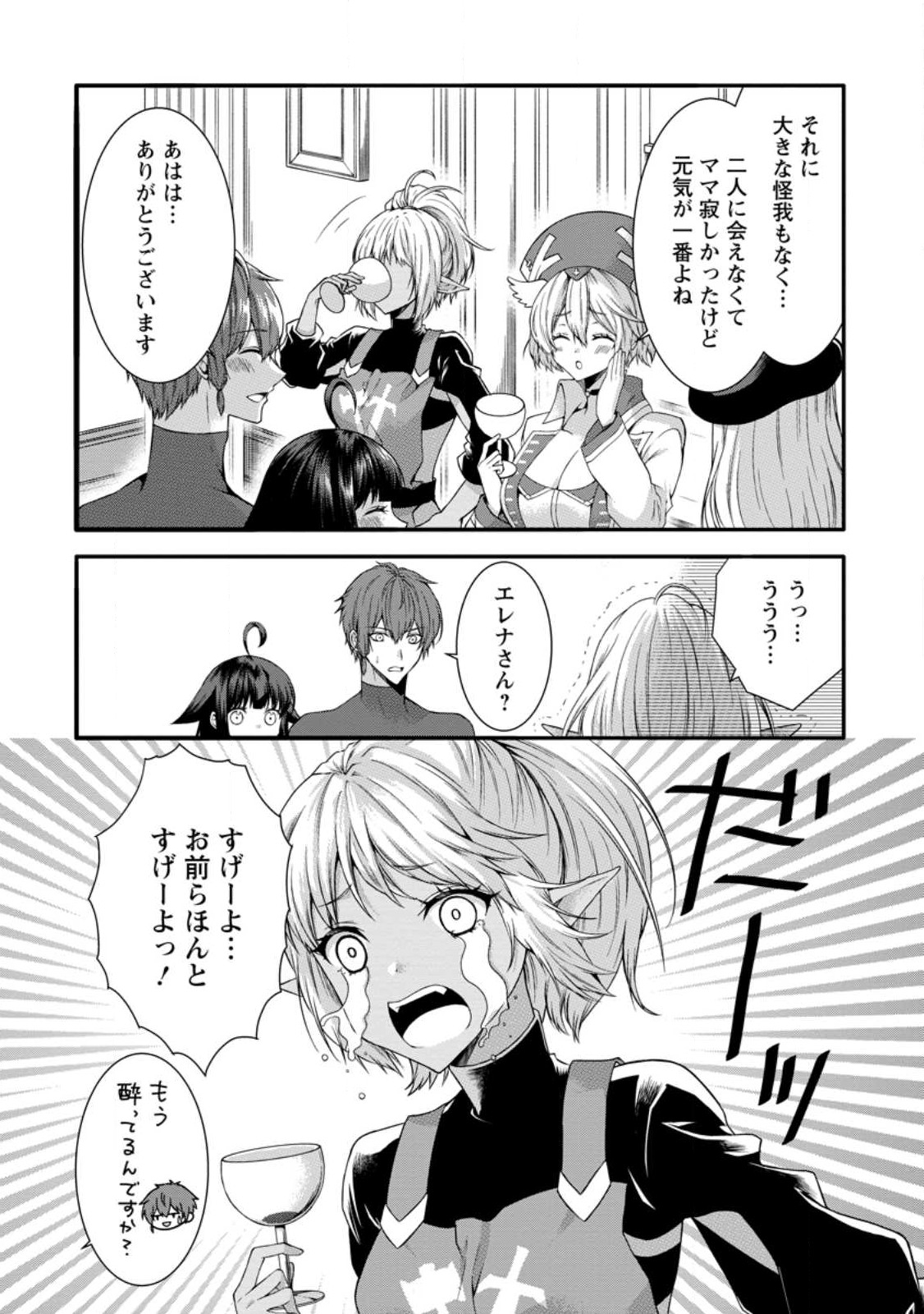 KAMI SKILL (KOKYUU) SURU DAKE DE LEVEL UP SURU BOKU WA, KAMIGAMI NO DUNGEON E IDOMU. (MANGA) - raw - Chapter 34.1 - https://jpdd.ccdd.to/JPDD/kamiskillkokyuusurudakedelevelupsurubokuwakamigaminodungeoneidomumanga/221879/rvccjobwl5n.jpg