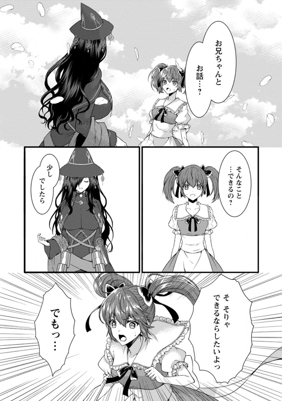 KAMI SKILL (KOKYUU) SURU DAKE DE LEVEL UP SURU BOKU WA, KAMIGAMI NO DUNGEON E IDOMU. (MANGA) - raw - Chapter 34.1 - https://jpdd.ccdd.to/JPDD/kamiskillkokyuusurudakedelevelupsurubokuwakamigaminodungeoneidomumanga/221879/ungrmcuo4jn.jpg