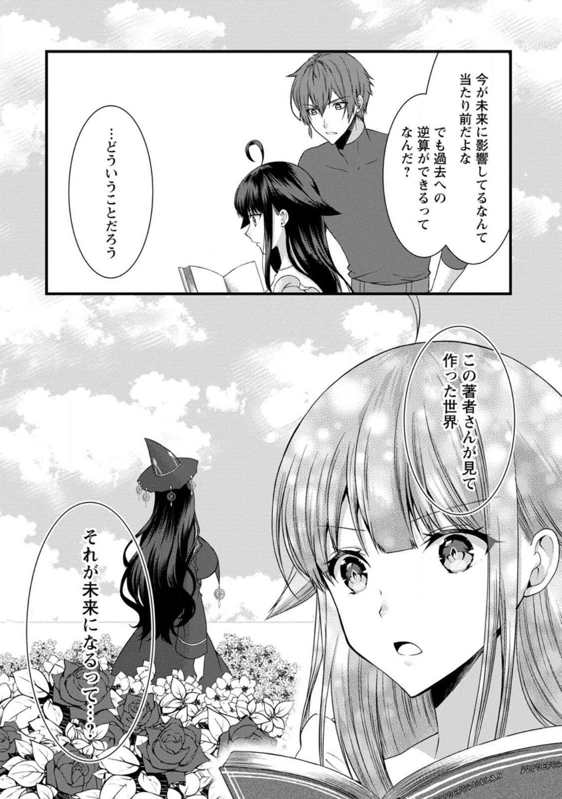 KAMI SKILL (KOKYUU) SURU DAKE DE LEVEL UP SURU BOKU WA, KAMIGAMI NO DUNGEON E IDOMU. (MANGA) - raw - Chapter 34.3 - https://jpdd.ccdd.to/JPDD/kamiskillkokyuusurudakedelevelupsurubokuwakamigaminodungeoneidomumanga/223212/2tlu1dbokn2.jpg