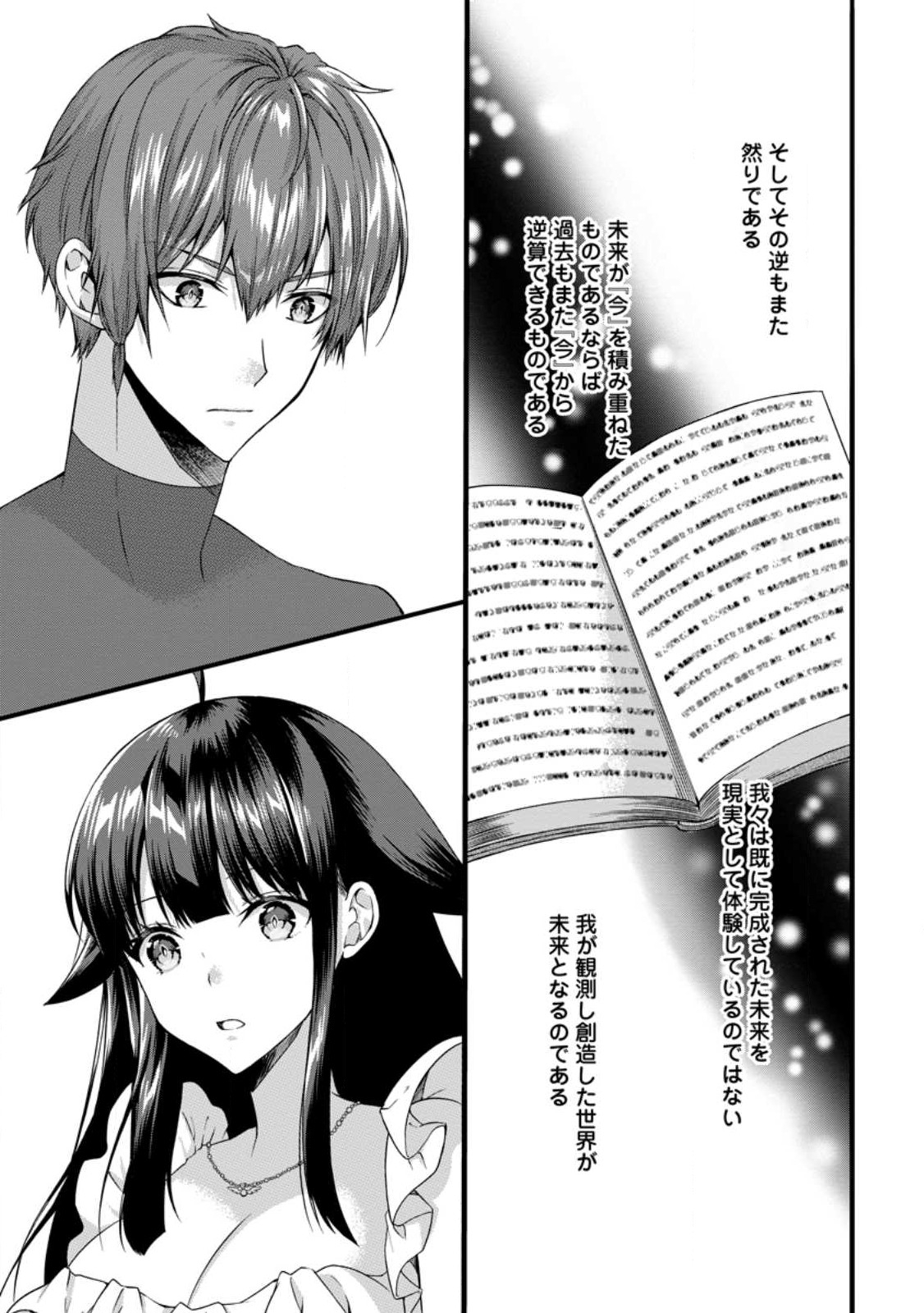 KAMI SKILL (KOKYUU) SURU DAKE DE LEVEL UP SURU BOKU WA, KAMIGAMI NO DUNGEON E IDOMU. (MANGA) - raw - Chapter 34.3 - https://jpdd.ccdd.to/JPDD/kamiskillkokyuusurudakedelevelupsurubokuwakamigaminodungeoneidomumanga/223212/a32ynebn33e.jpg