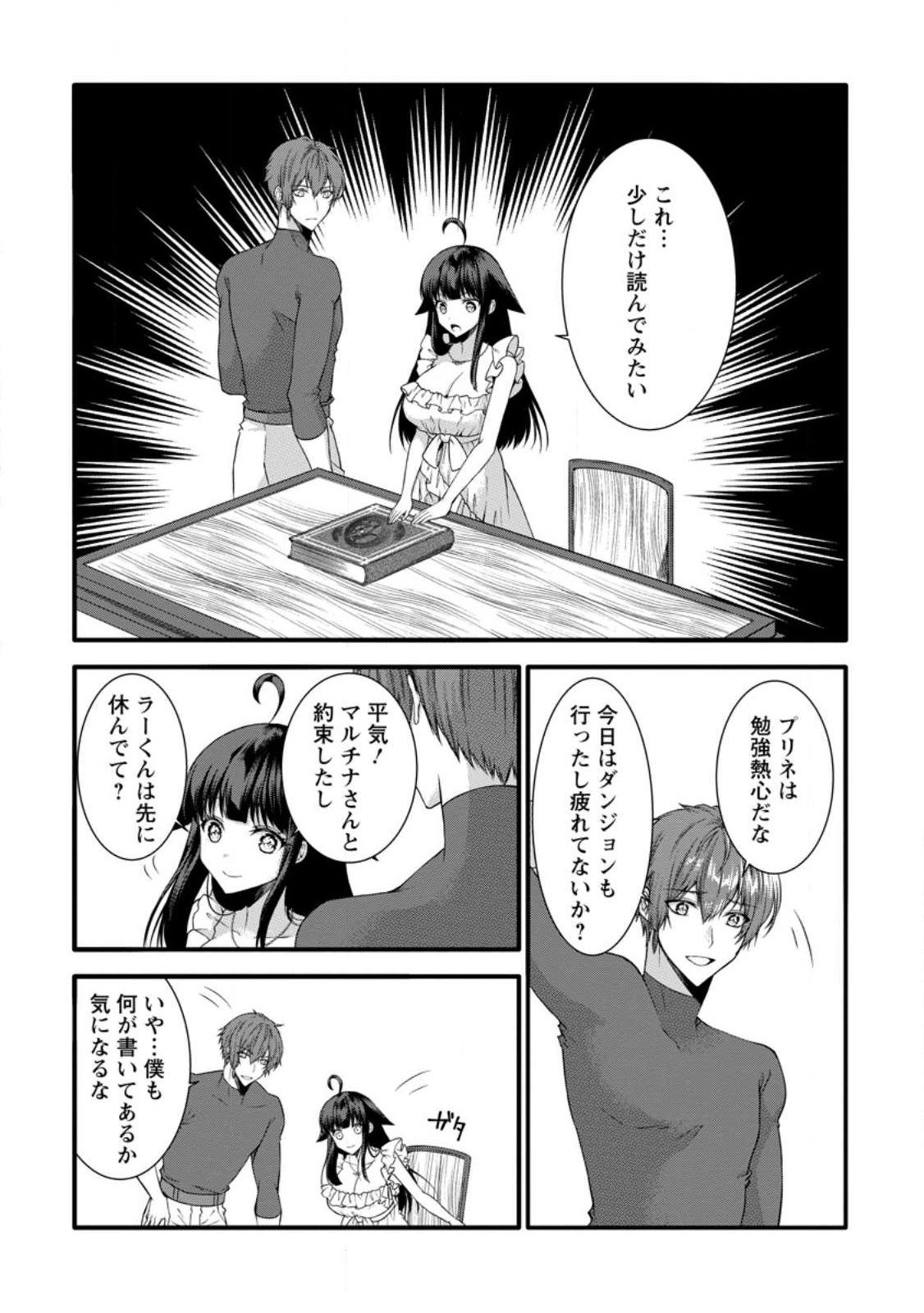 KAMI SKILL (KOKYUU) SURU DAKE DE LEVEL UP SURU BOKU WA, KAMIGAMI NO DUNGEON E IDOMU. (MANGA) - raw - Chapter 34.3 - https://jpdd.ccdd.to/JPDD/kamiskillkokyuusurudakedelevelupsurubokuwakamigaminodungeoneidomumanga/223212/hhvw5gfixva.jpg