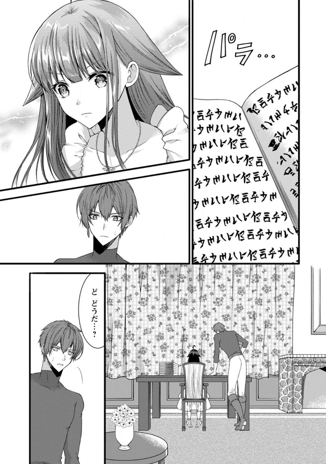 KAMI SKILL (KOKYUU) SURU DAKE DE LEVEL UP SURU BOKU WA, KAMIGAMI NO DUNGEON E IDOMU. (MANGA) - raw - Chapter 34.3 - https://jpdd.ccdd.to/JPDD/kamiskillkokyuusurudakedelevelupsurubokuwakamigaminodungeoneidomumanga/223212/hlkgzcosddy.jpg