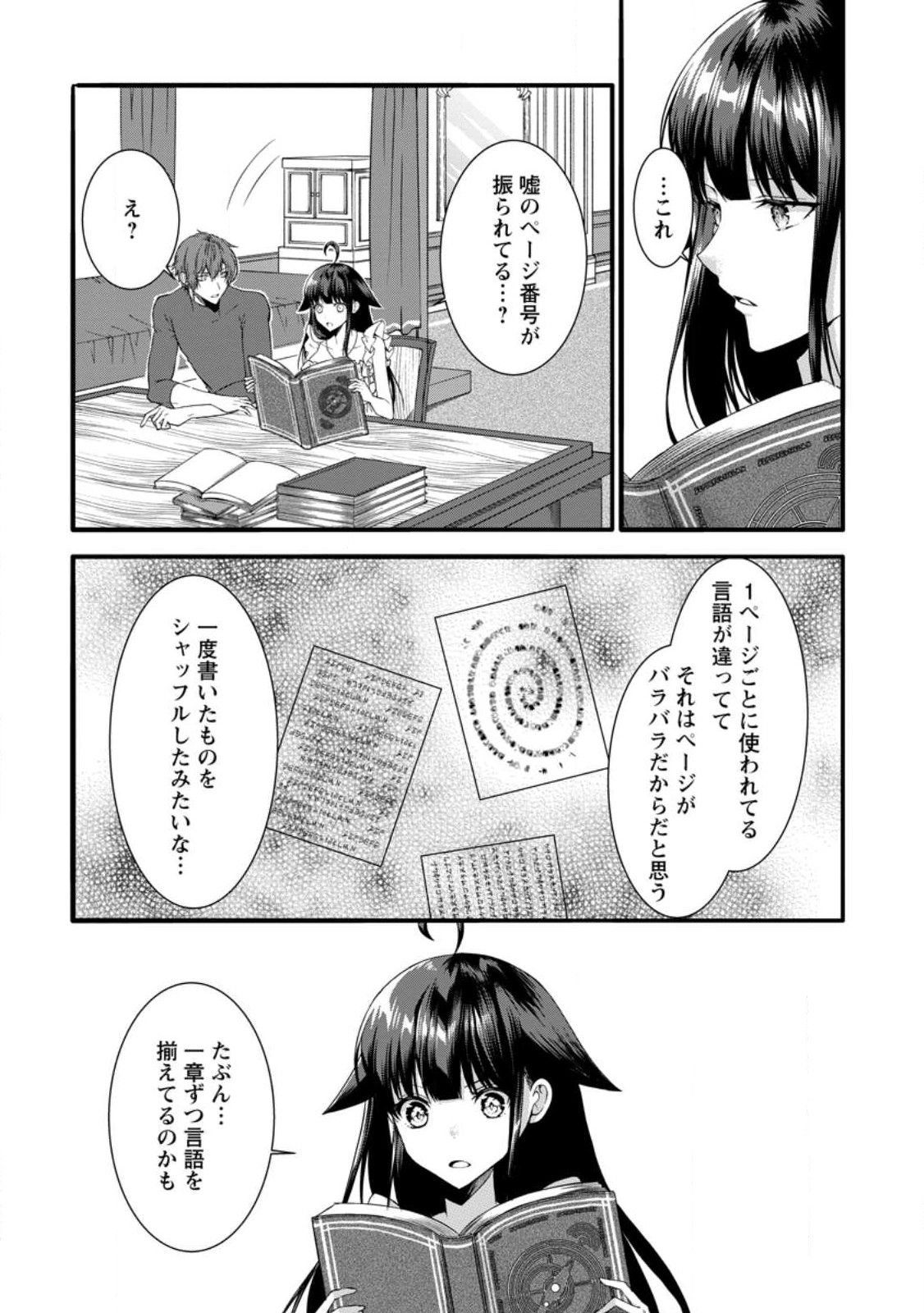 KAMI SKILL (KOKYUU) SURU DAKE DE LEVEL UP SURU BOKU WA, KAMIGAMI NO DUNGEON E IDOMU. (MANGA) - raw - Chapter 34.3 - https://jpdd.ccdd.to/JPDD/kamiskillkokyuusurudakedelevelupsurubokuwakamigaminodungeoneidomumanga/223212/j3czd3a12bz.jpg