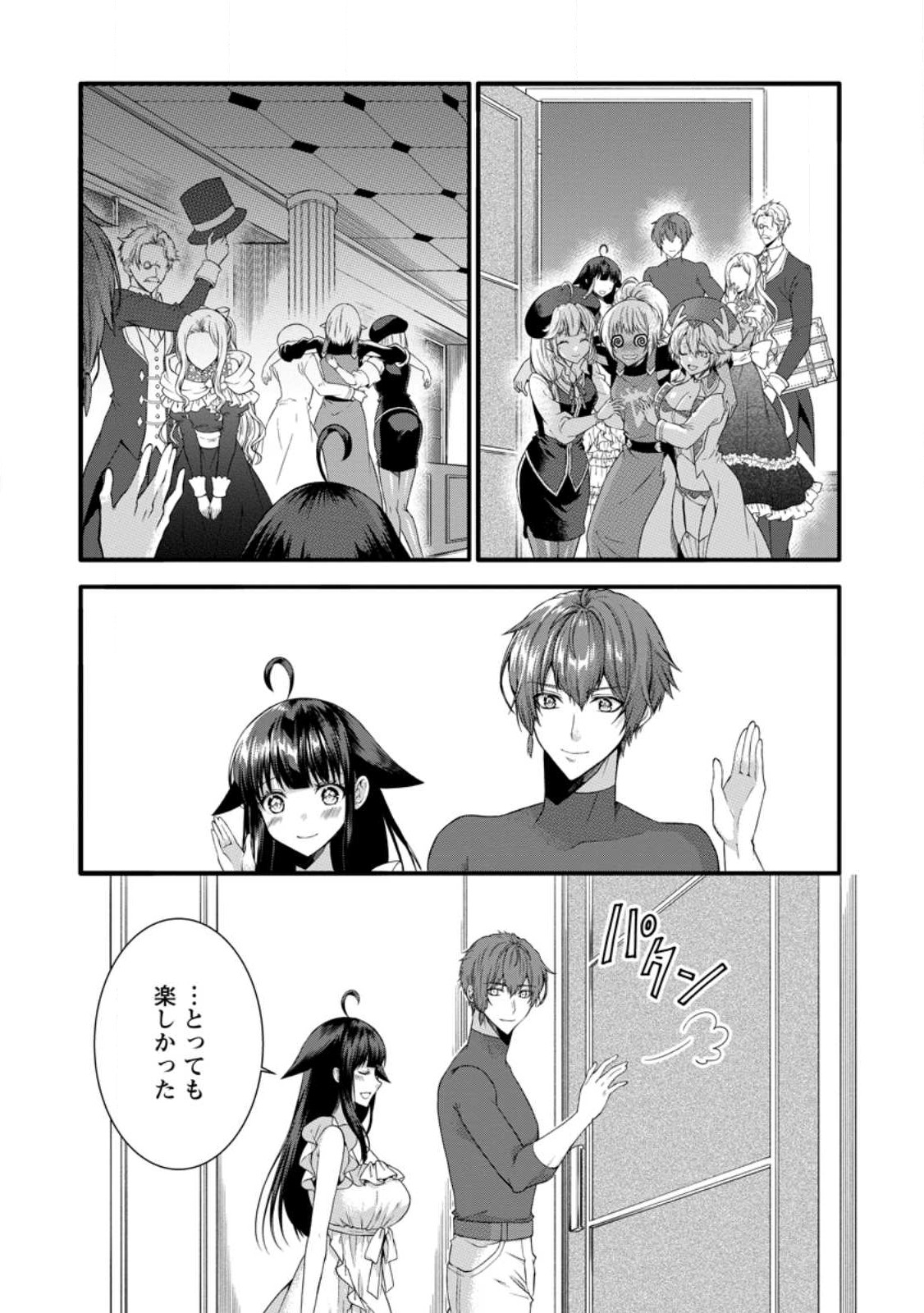 KAMI SKILL (KOKYUU) SURU DAKE DE LEVEL UP SURU BOKU WA, KAMIGAMI NO DUNGEON E IDOMU. (MANGA) - raw - Chapter 34.3 - https://jpdd.ccdd.to/JPDD/kamiskillkokyuusurudakedelevelupsurubokuwakamigaminodungeoneidomumanga/223212/ob4lg4dhf5h.jpg