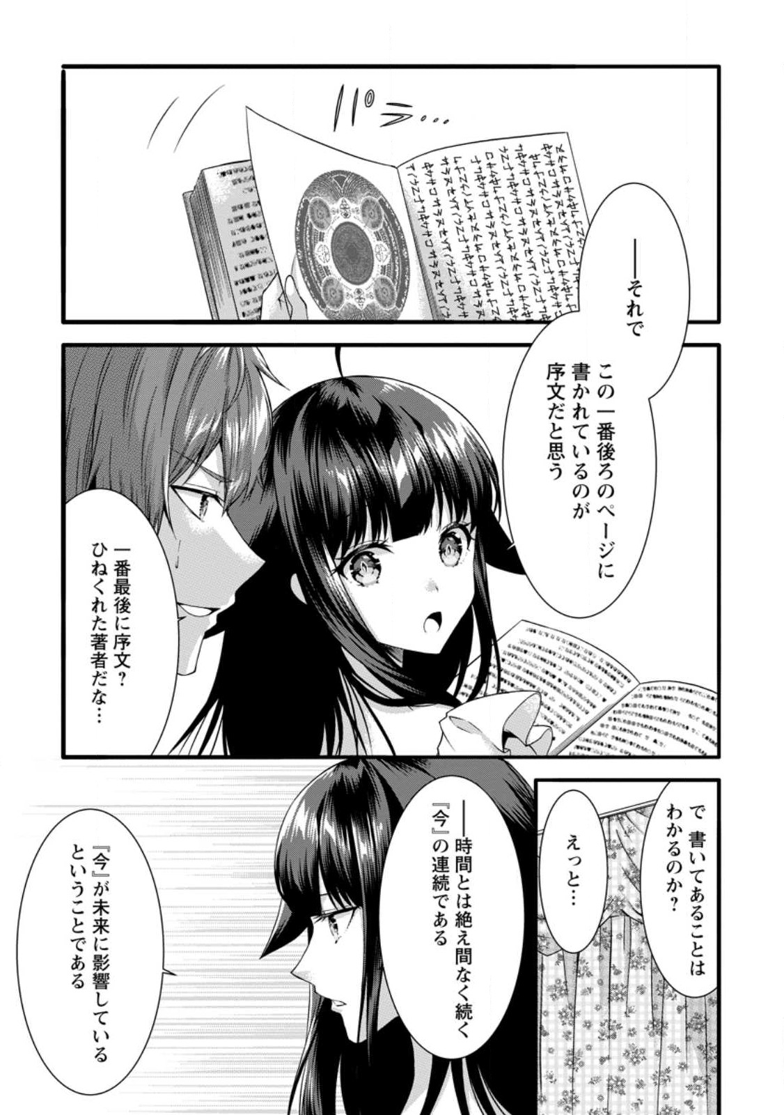 KAMI SKILL (KOKYUU) SURU DAKE DE LEVEL UP SURU BOKU WA, KAMIGAMI NO DUNGEON E IDOMU. (MANGA) - raw - Chapter 34.3 - https://jpdd.ccdd.to/JPDD/kamiskillkokyuusurudakedelevelupsurubokuwakamigaminodungeoneidomumanga/223212/sub3h0lbda0.jpg