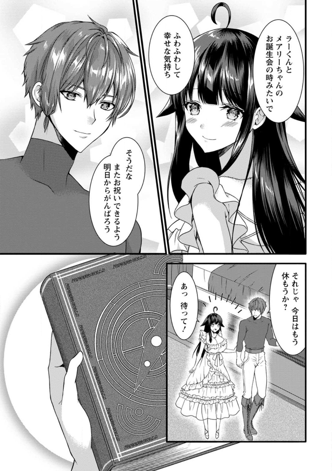 KAMI SKILL (KOKYUU) SURU DAKE DE LEVEL UP SURU BOKU WA, KAMIGAMI NO DUNGEON E IDOMU. (MANGA) - raw - Chapter 34.3 - https://jpdd.ccdd.to/JPDD/kamiskillkokyuusurudakedelevelupsurubokuwakamigaminodungeoneidomumanga/223212/taxfhdnlna2.jpg