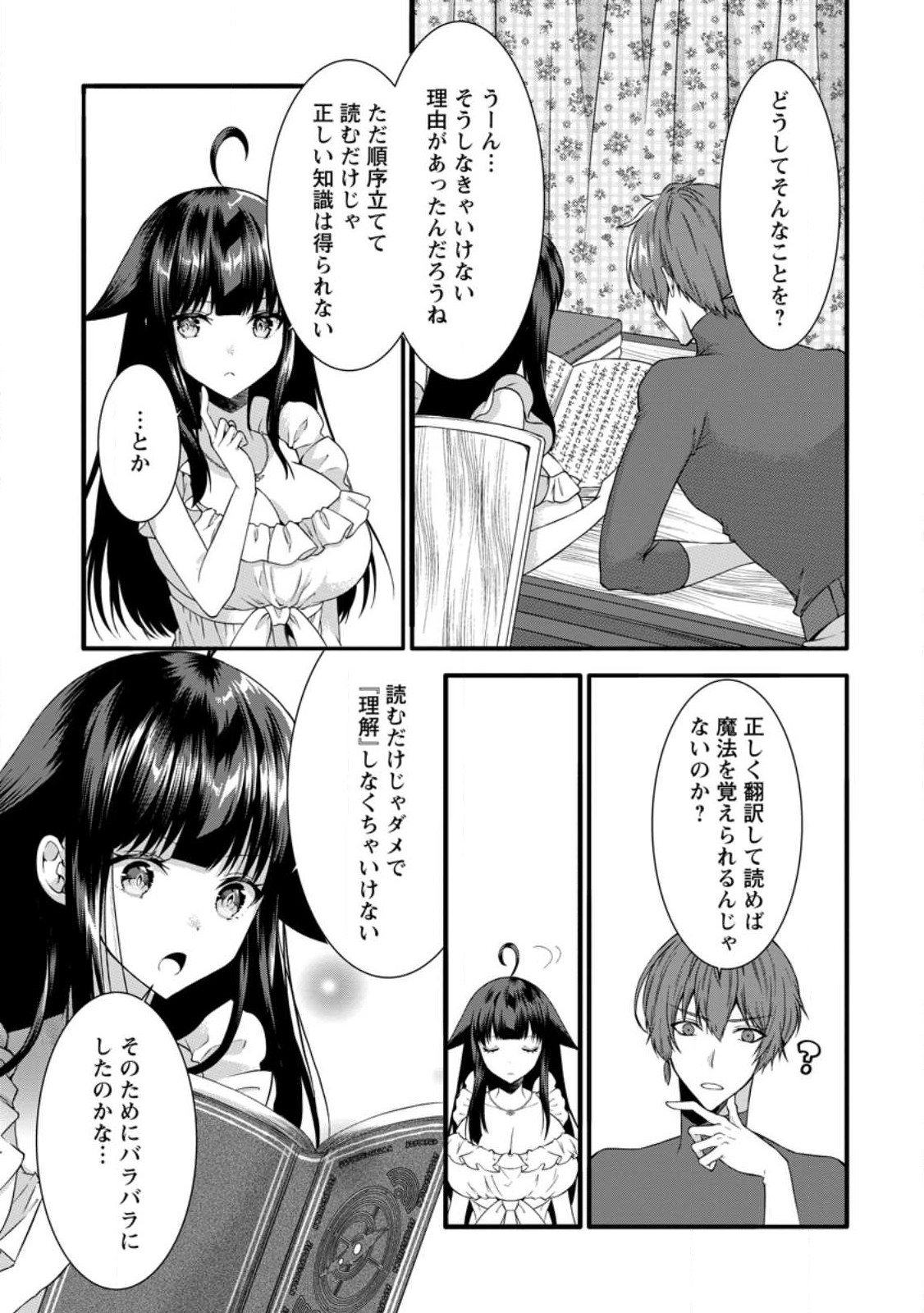 KAMI SKILL (KOKYUU) SURU DAKE DE LEVEL UP SURU BOKU WA, KAMIGAMI NO DUNGEON E IDOMU. (MANGA) - raw - Chapter 34.3 - https://jpdd.ccdd.to/JPDD/kamiskillkokyuusurudakedelevelupsurubokuwakamigaminodungeoneidomumanga/223212/ygp1j23tnqn.jpg